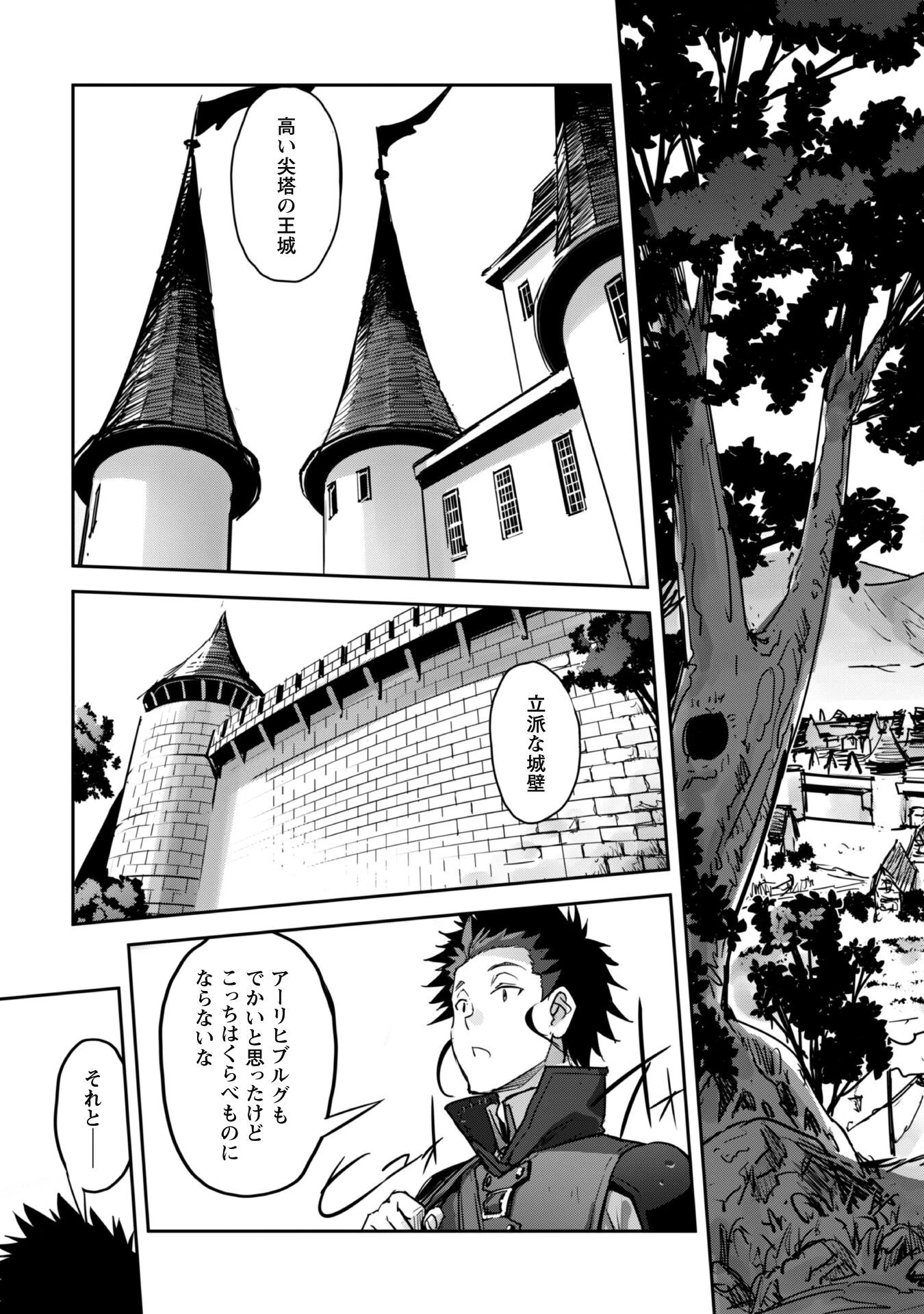 ご主人様とゆく異世界サバイバル! 第47話 - 4
