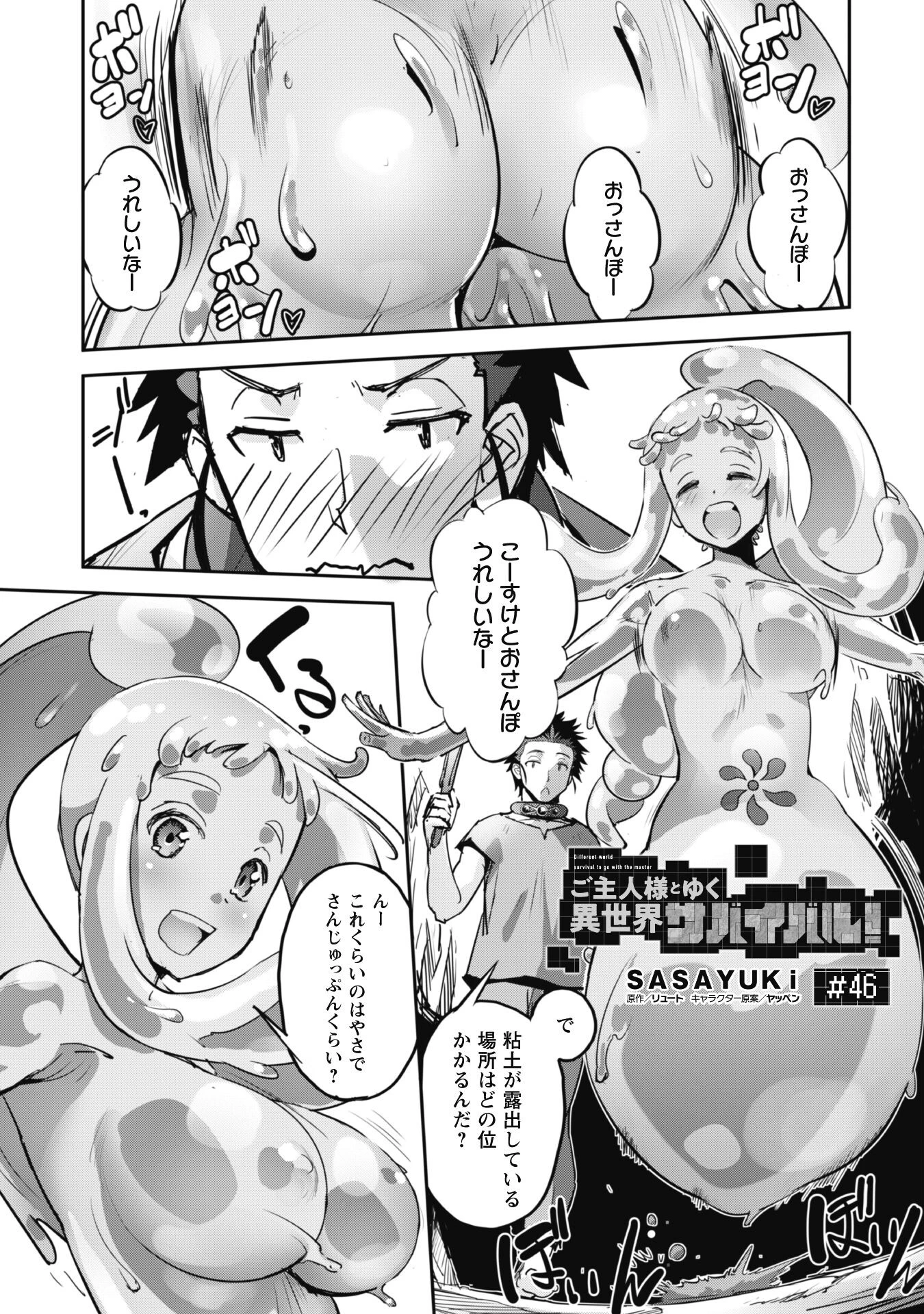 ご主人様とゆく異世界サバイバル! 第46話 - 2