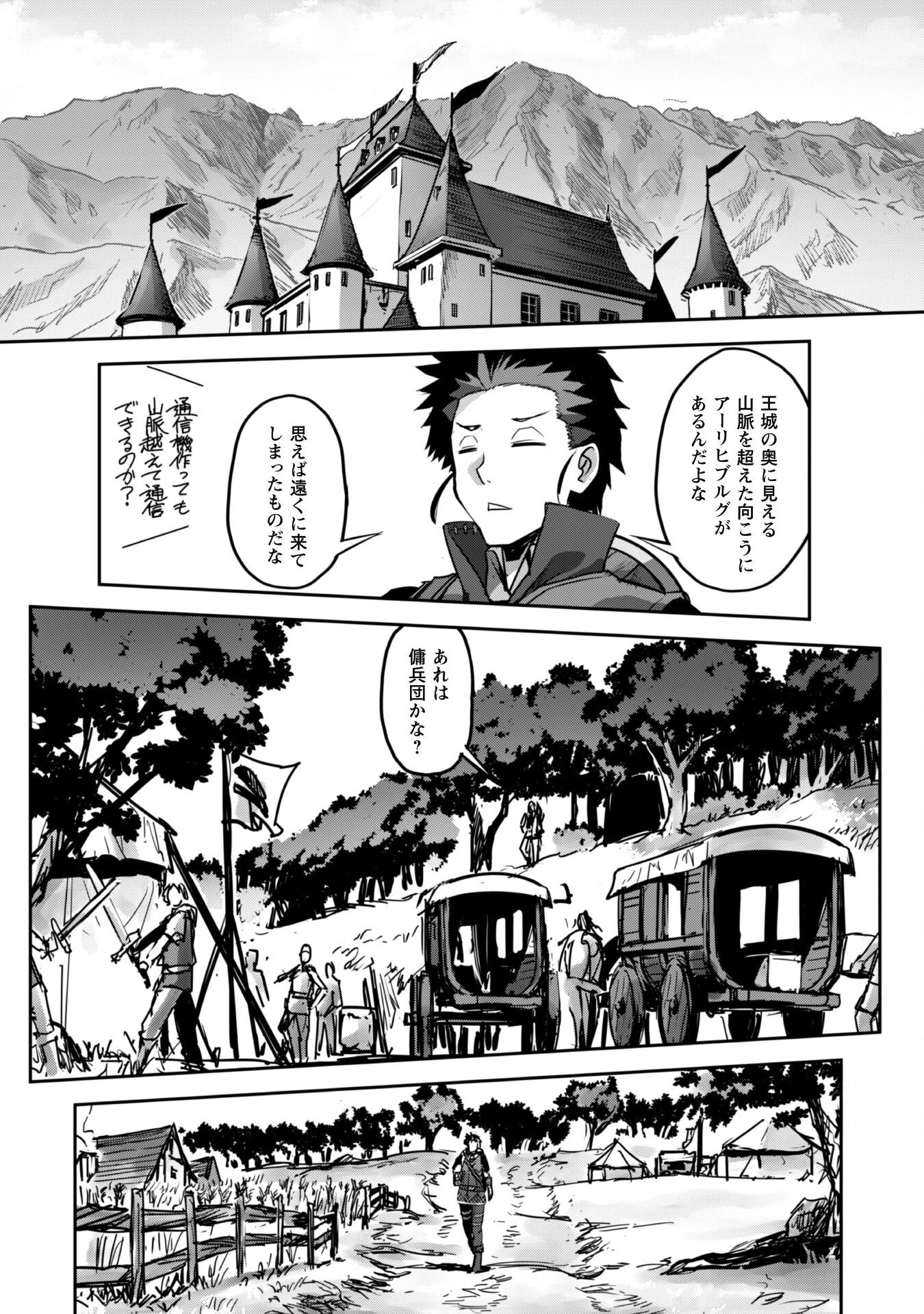 ご主人様とゆく異世界サバイバル! 第47話 - 5