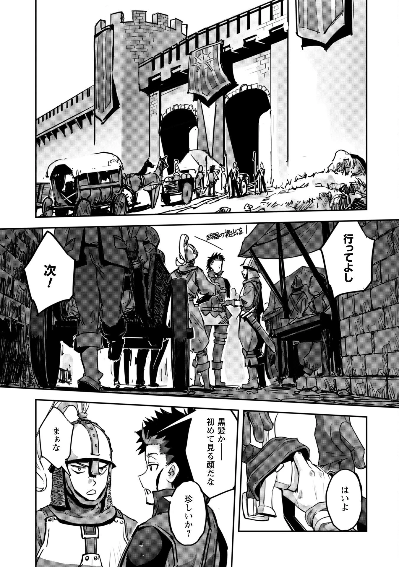 ご主人様とゆく異世界サバイバル! 第47話 - 6
