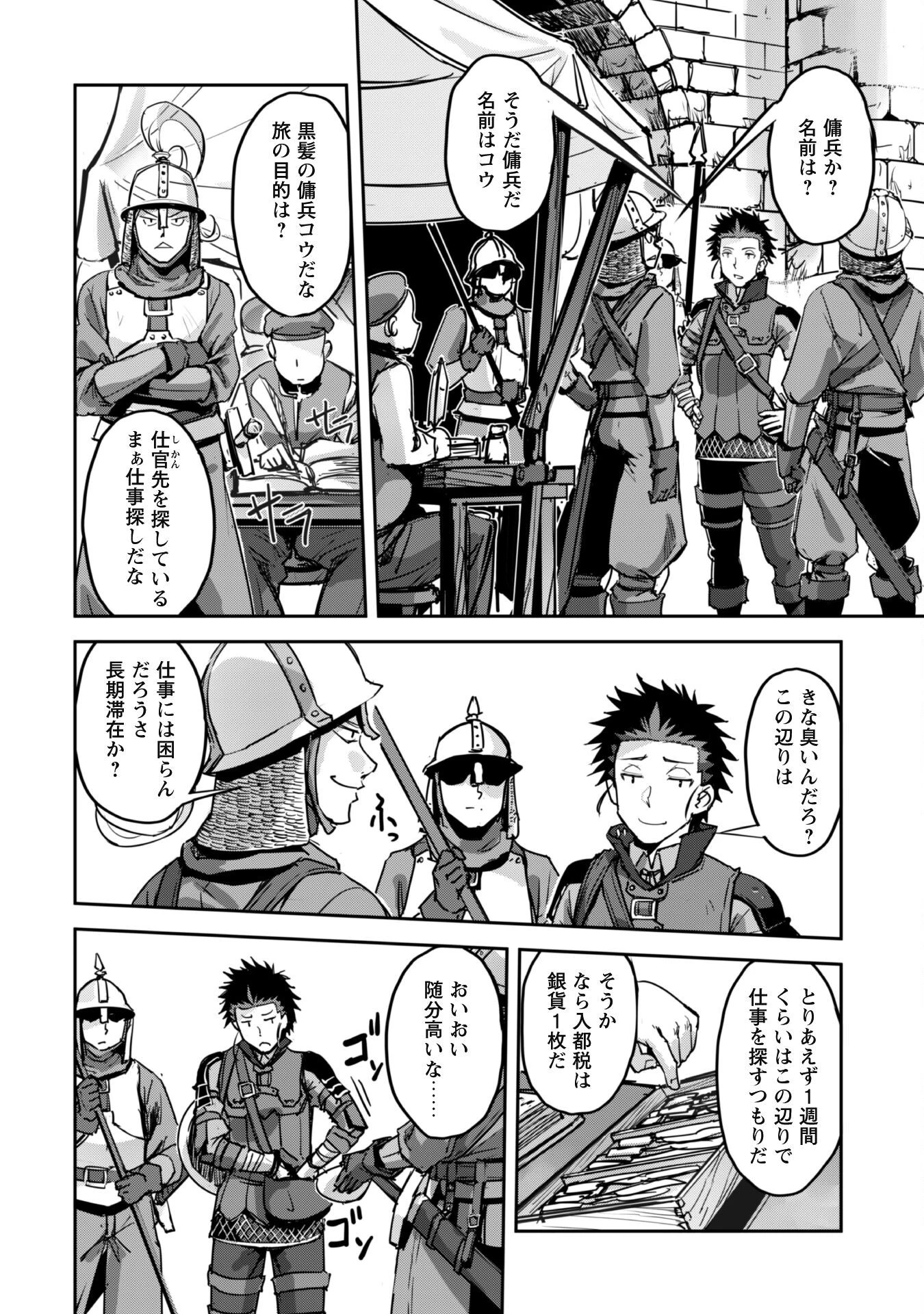 ご主人様とゆく異世界サバイバル! 第47話 - 7