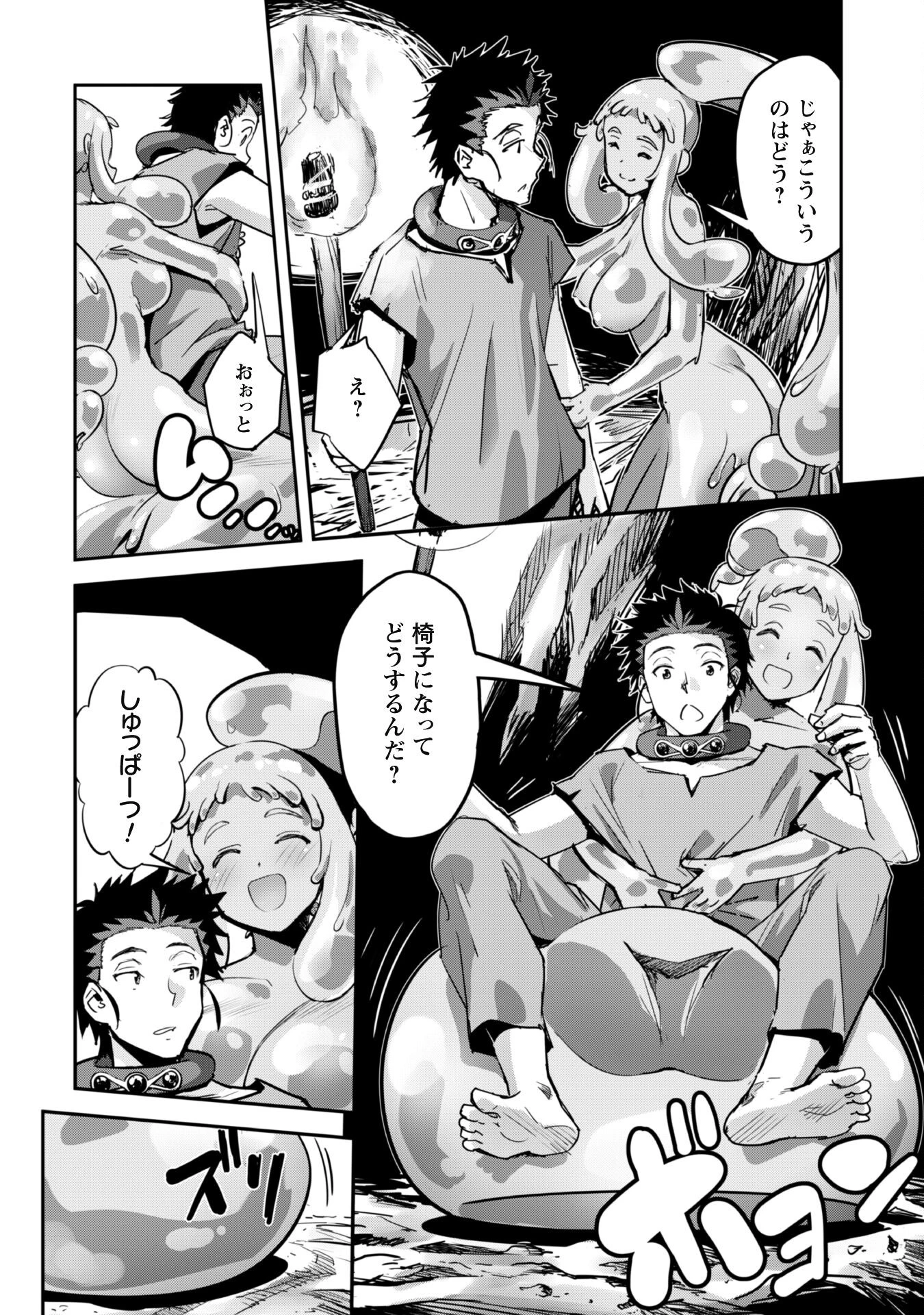 ご主人様とゆく異世界サバイバル! 第46話 - 5