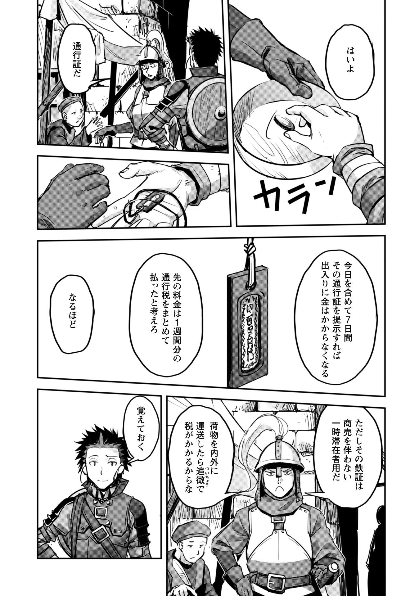 ご主人様とゆく異世界サバイバル! 第47話 - 8