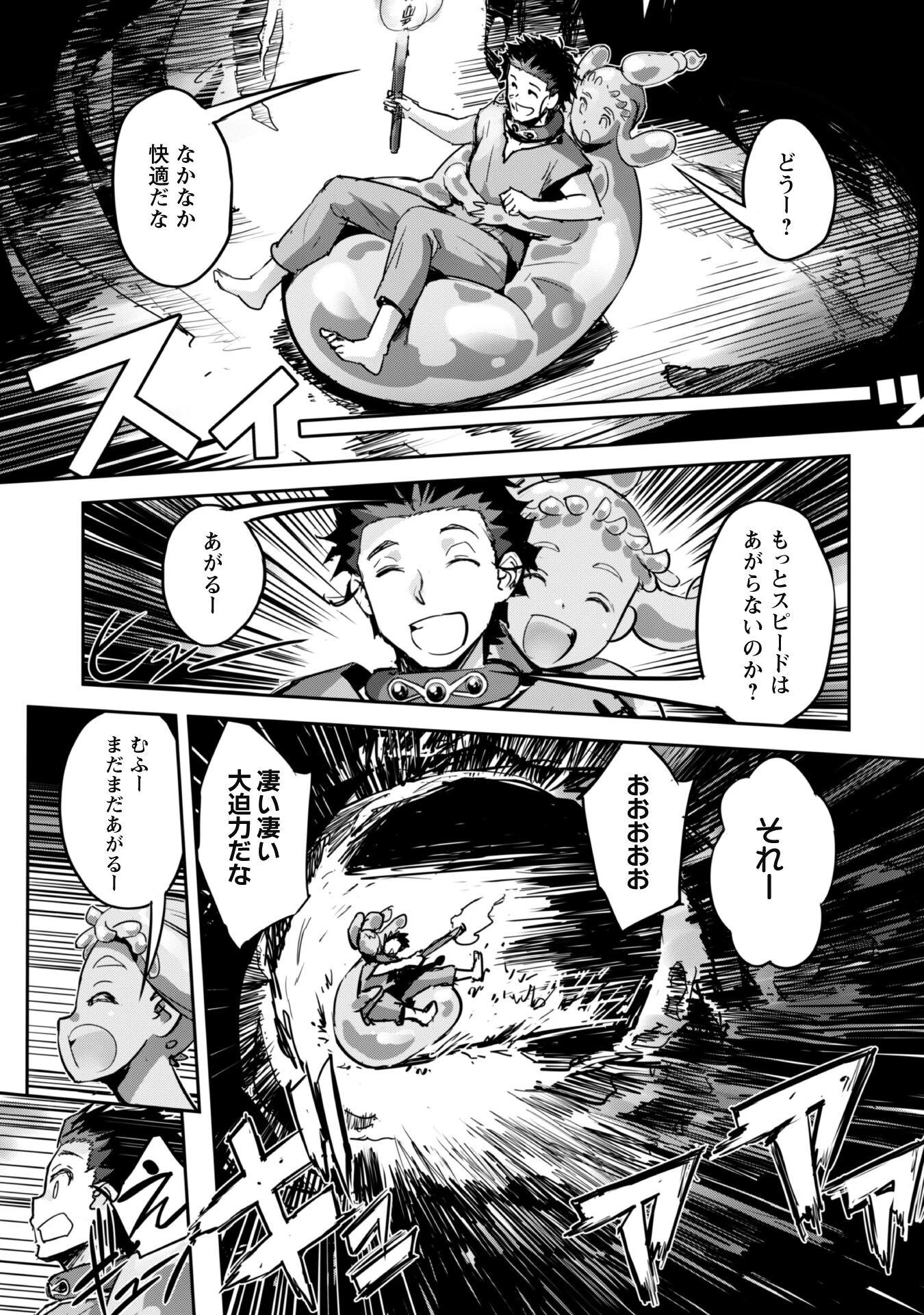 ご主人様とゆく異世界サバイバル! 第46話 - 6