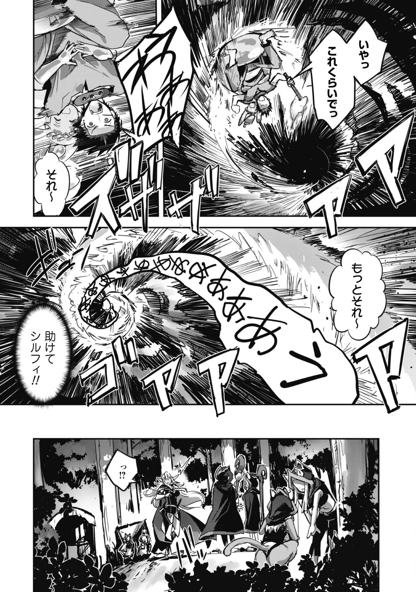 ご主人様とゆく異世界サバイバル! 第46話 - 7