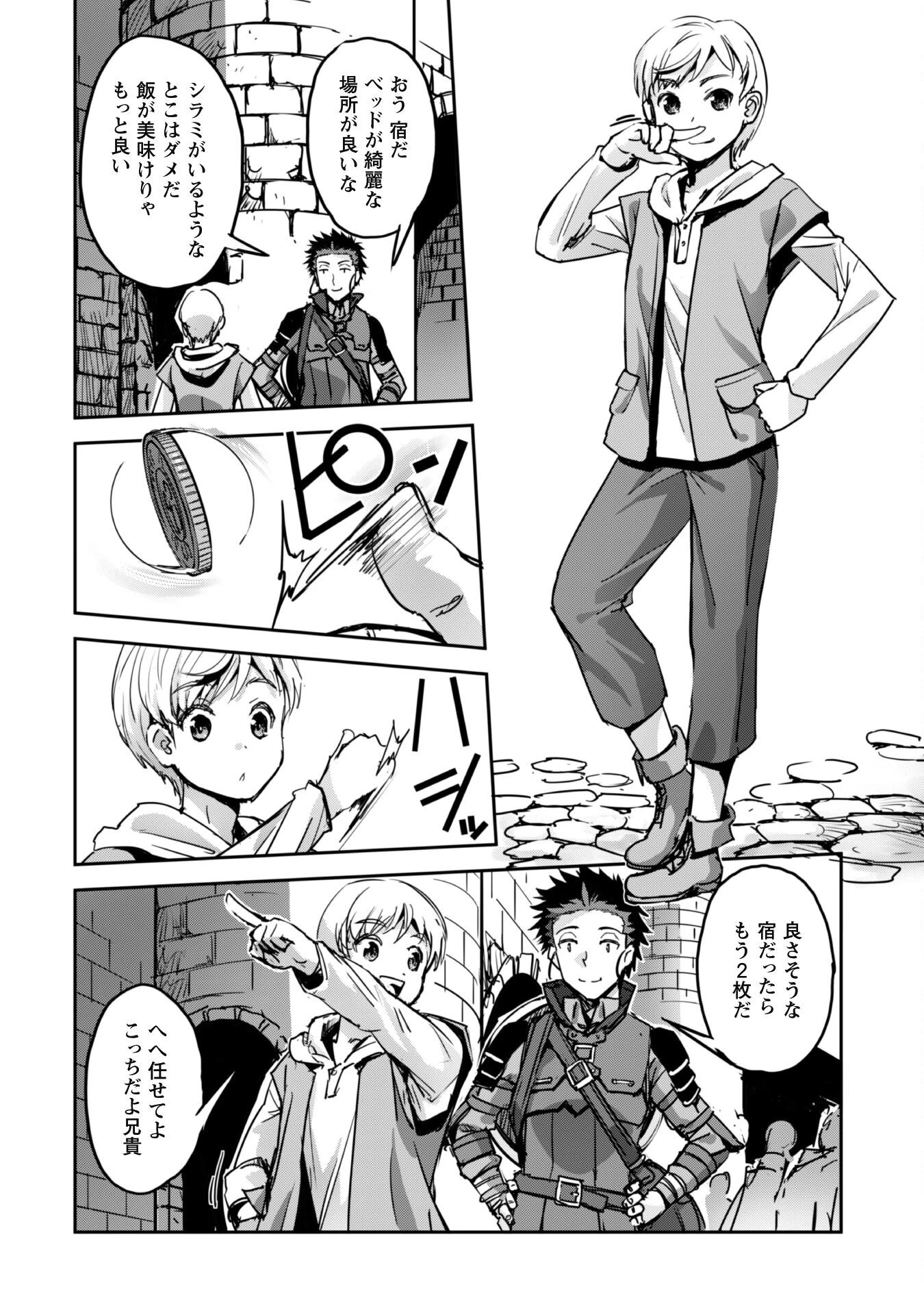 ご主人様とゆく異世界サバイバル! 第47話 - 11