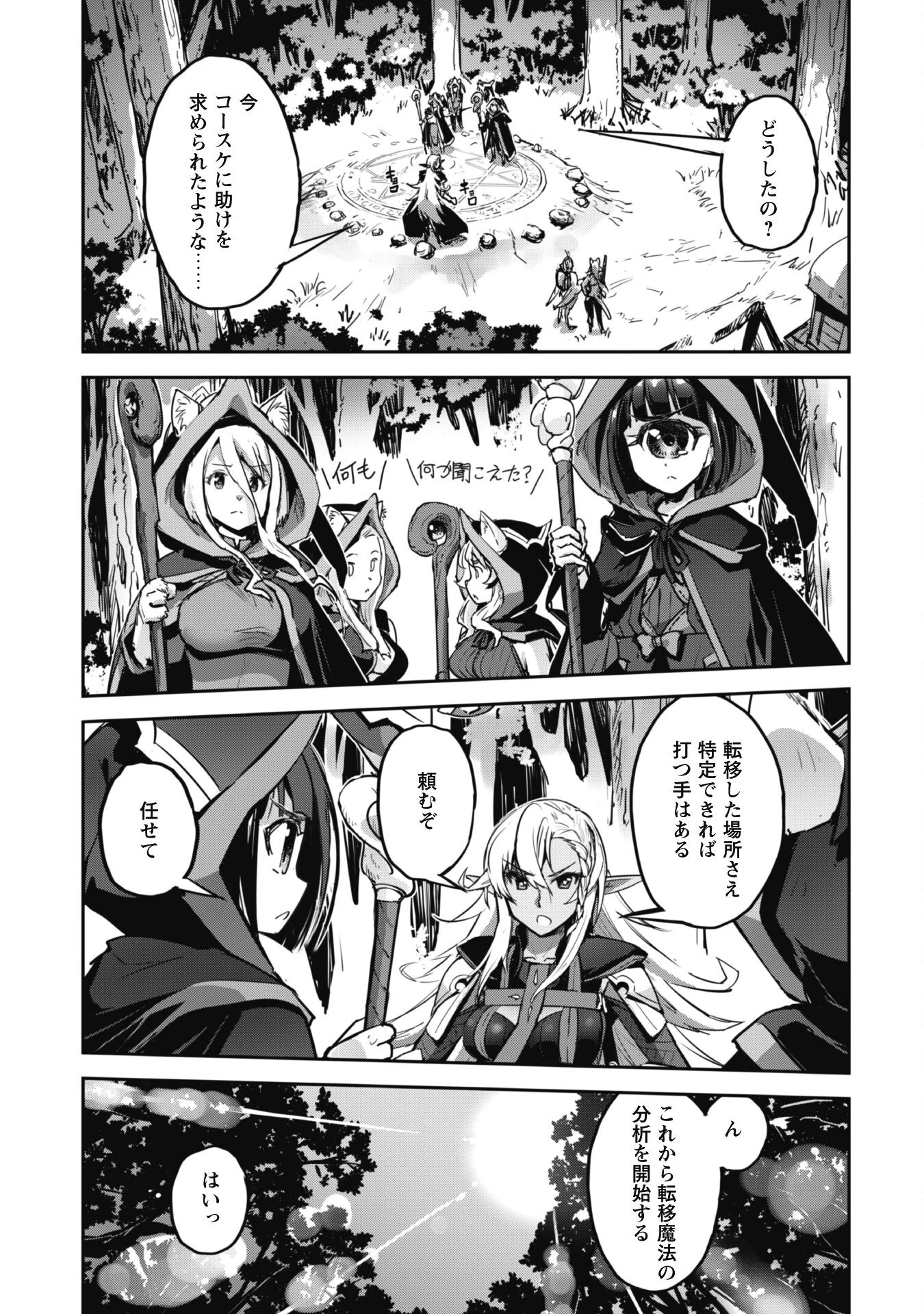 ご主人様とゆく異世界サバイバル! 第46話 - 8