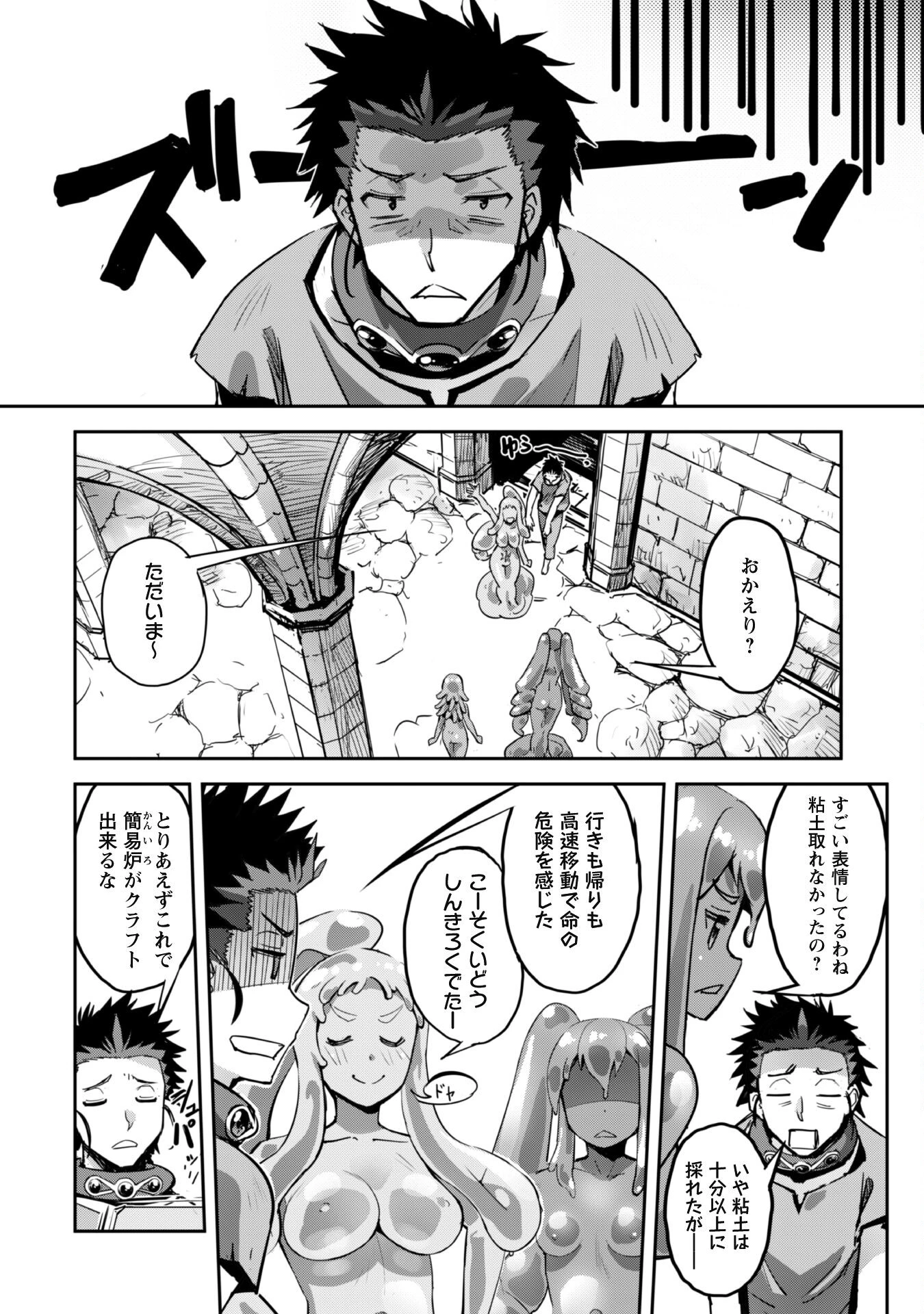 ご主人様とゆく異世界サバイバル! 第46話 - 9