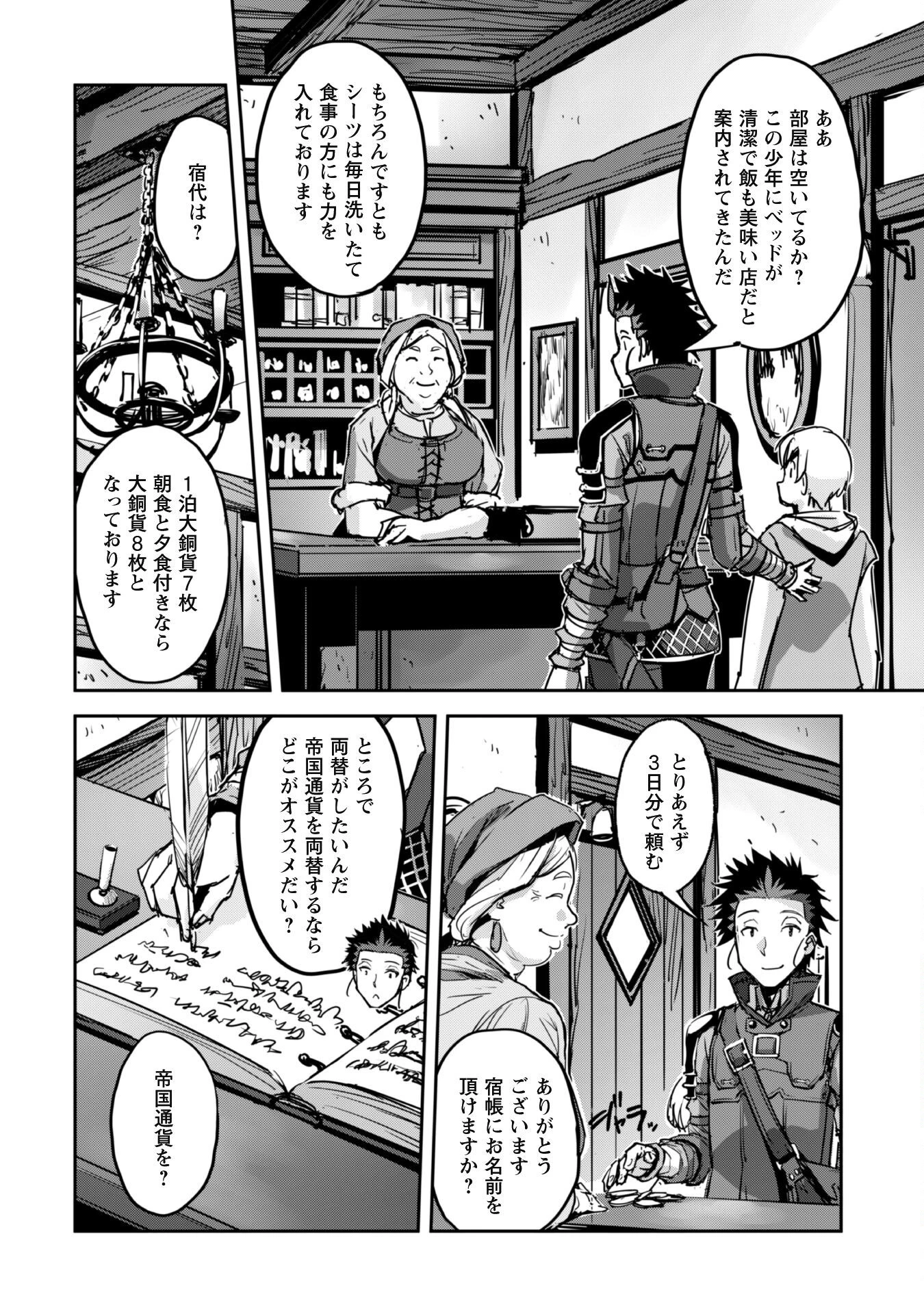 ご主人様とゆく異世界サバイバル! 第47話 - 13