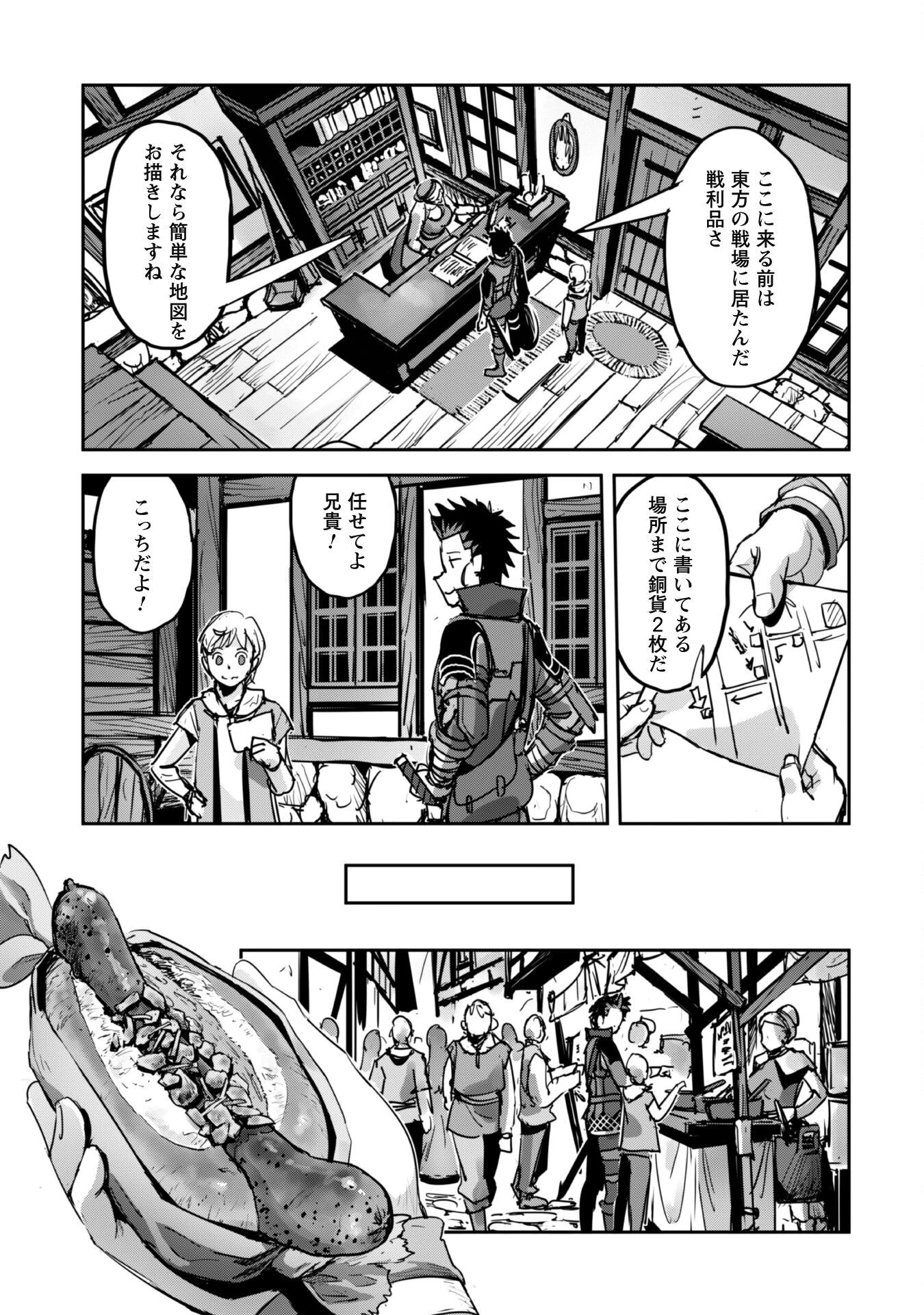 ご主人様とゆく異世界サバイバル! 第47話 - 14
