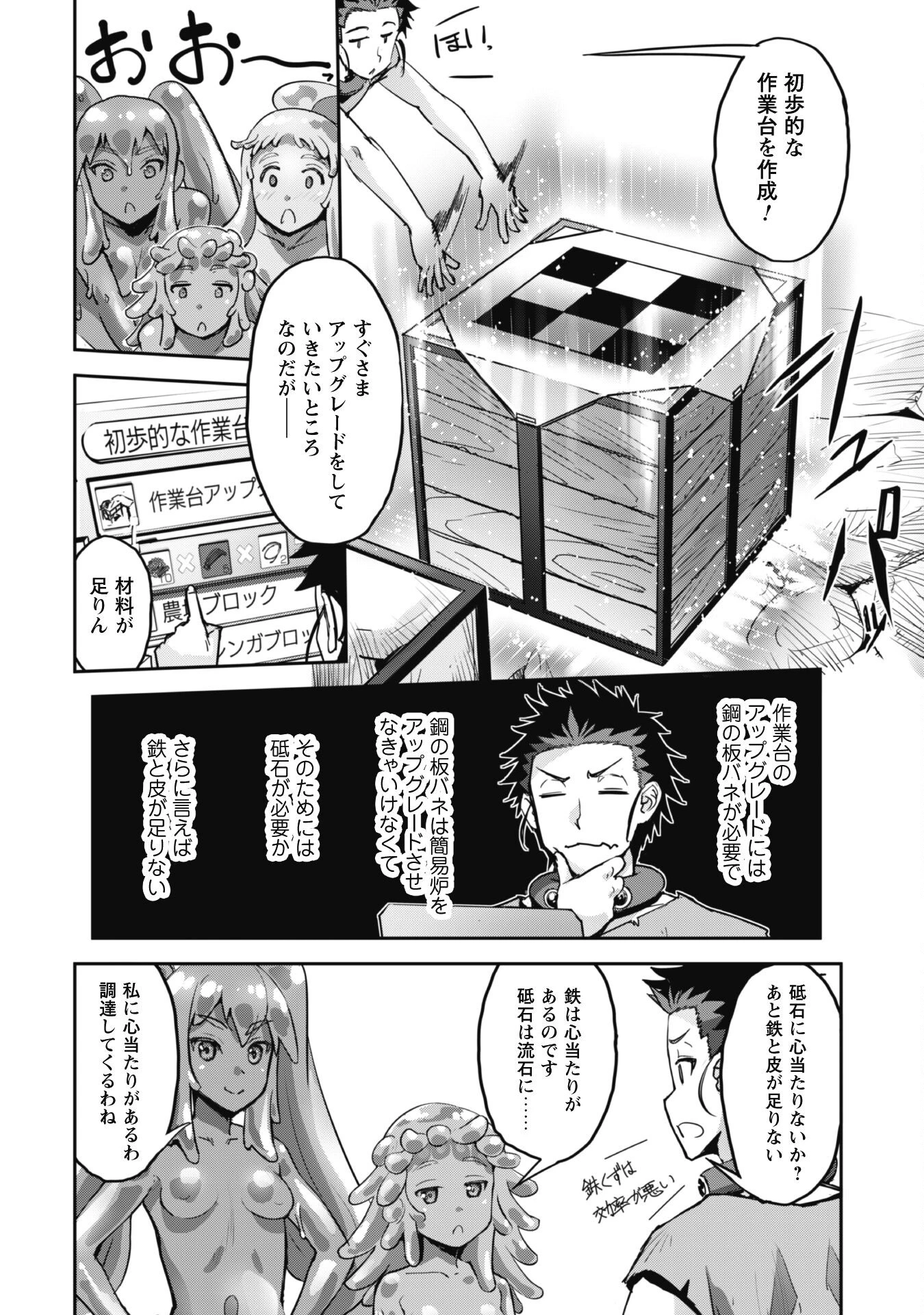 ご主人様とゆく異世界サバイバル! 第46話 - 11