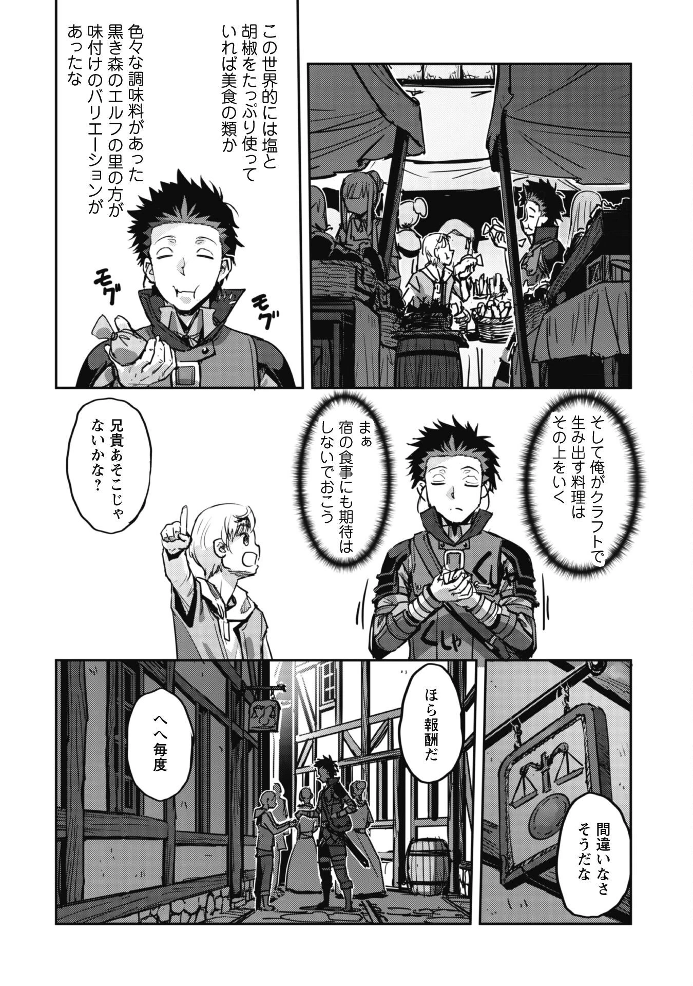 ご主人様とゆく異世界サバイバル! 第47話 - 15