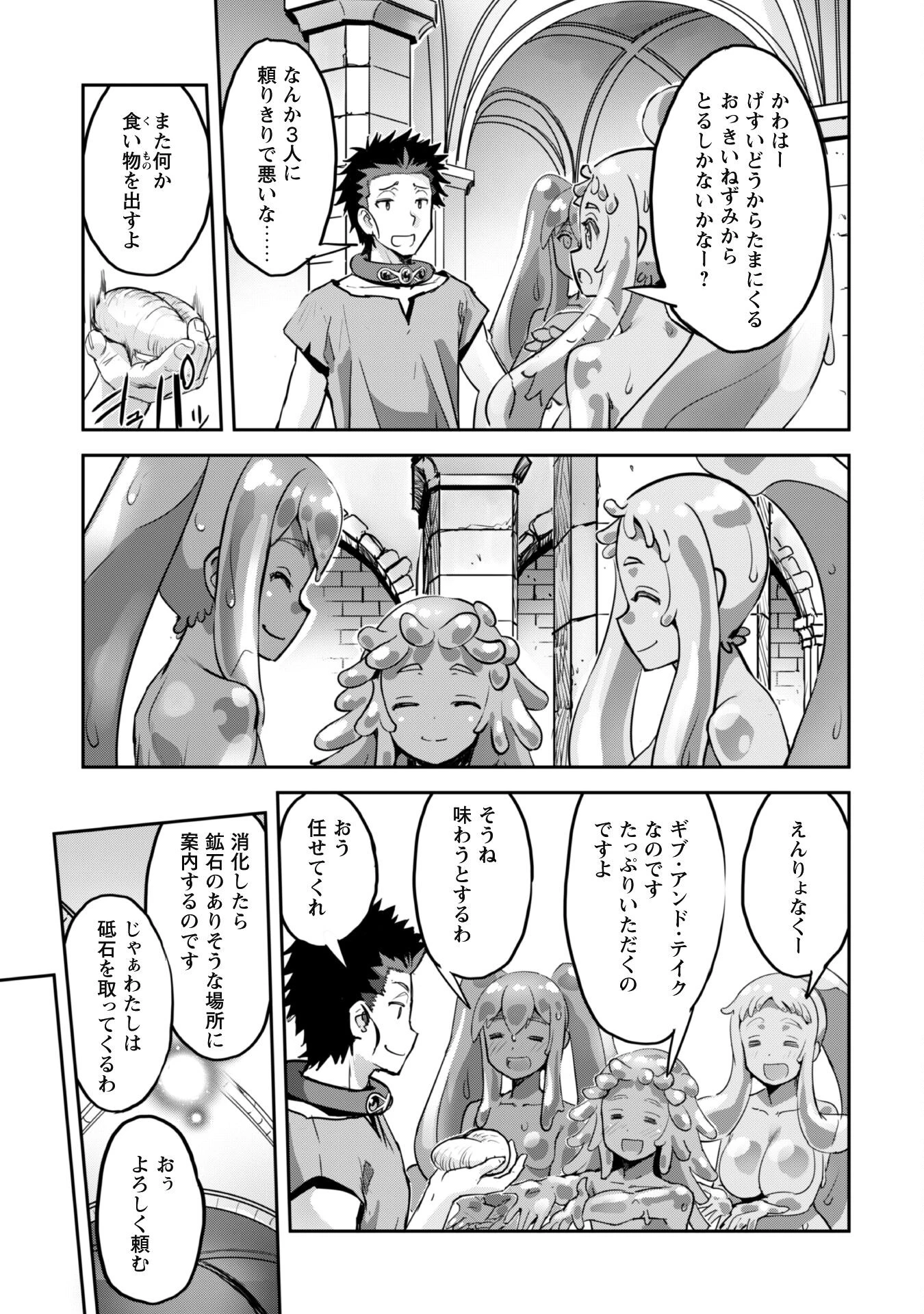 ご主人様とゆく異世界サバイバル! 第46話 - 12