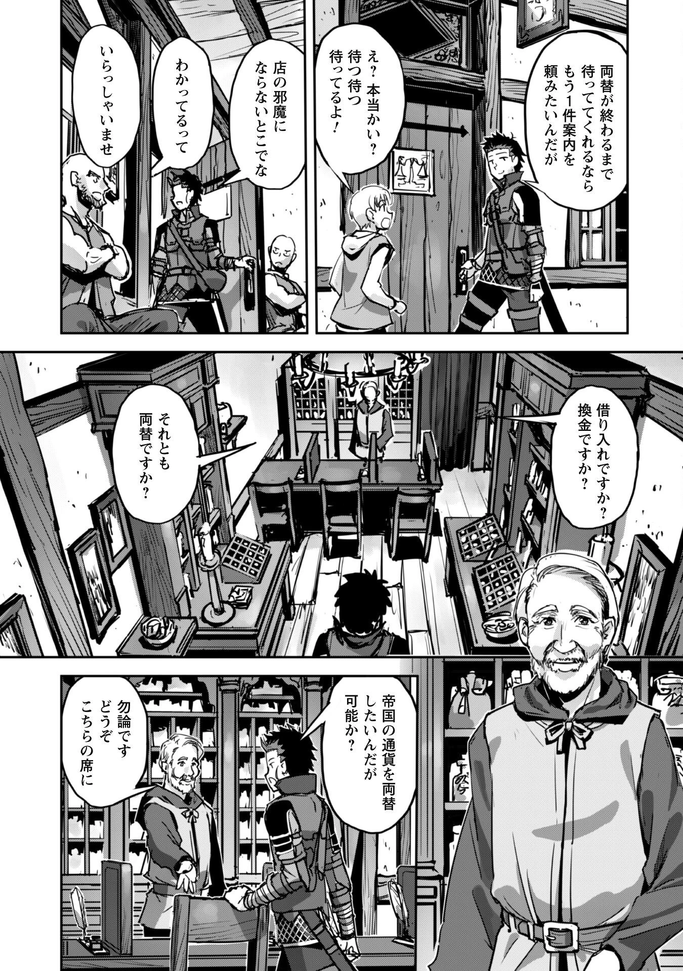 ご主人様とゆく異世界サバイバル! 第47話 - 16