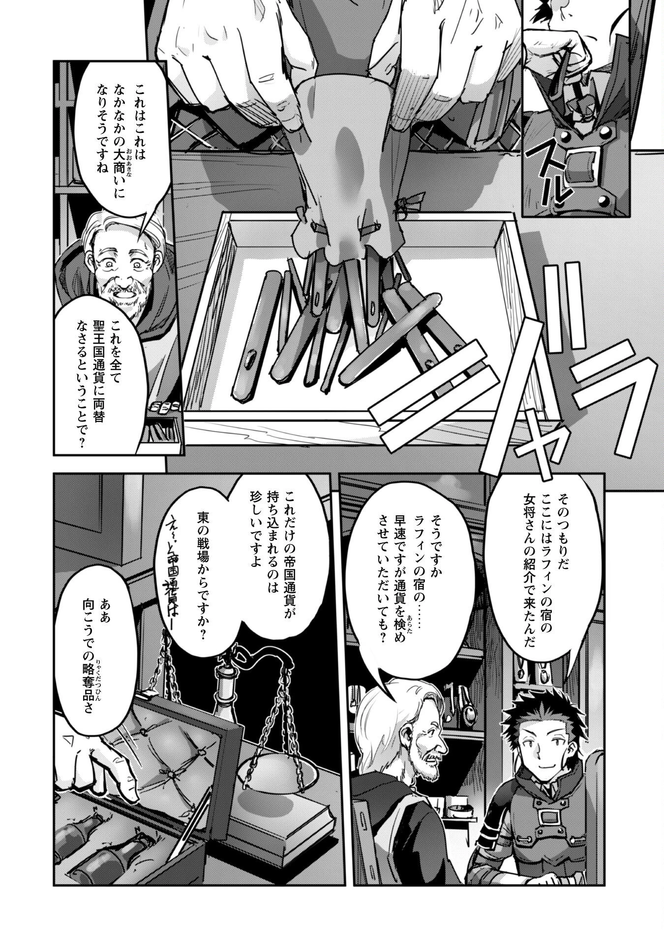 ご主人様とゆく異世界サバイバル! 第47話 - 17
