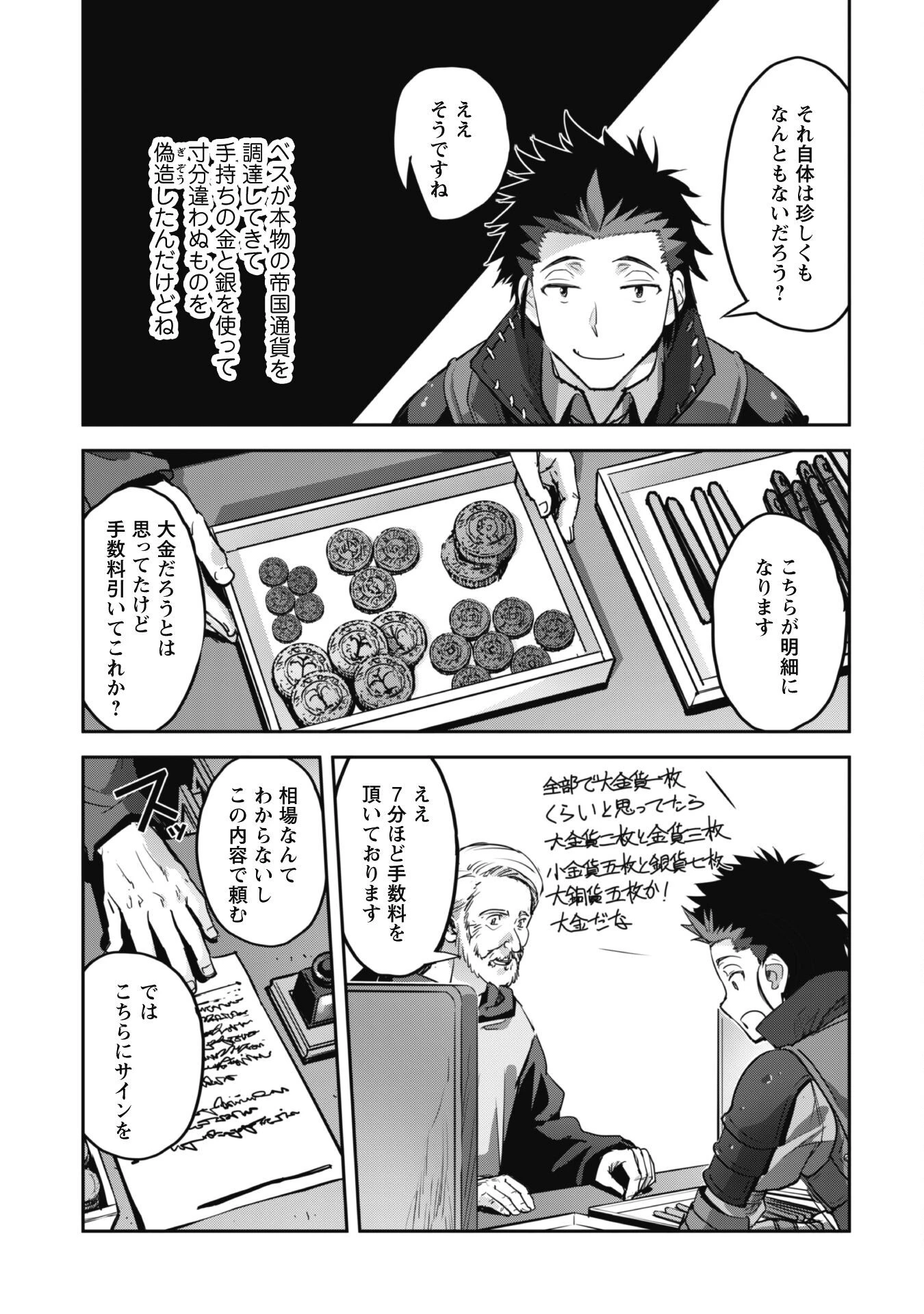 ご主人様とゆく異世界サバイバル! 第47話 - 18