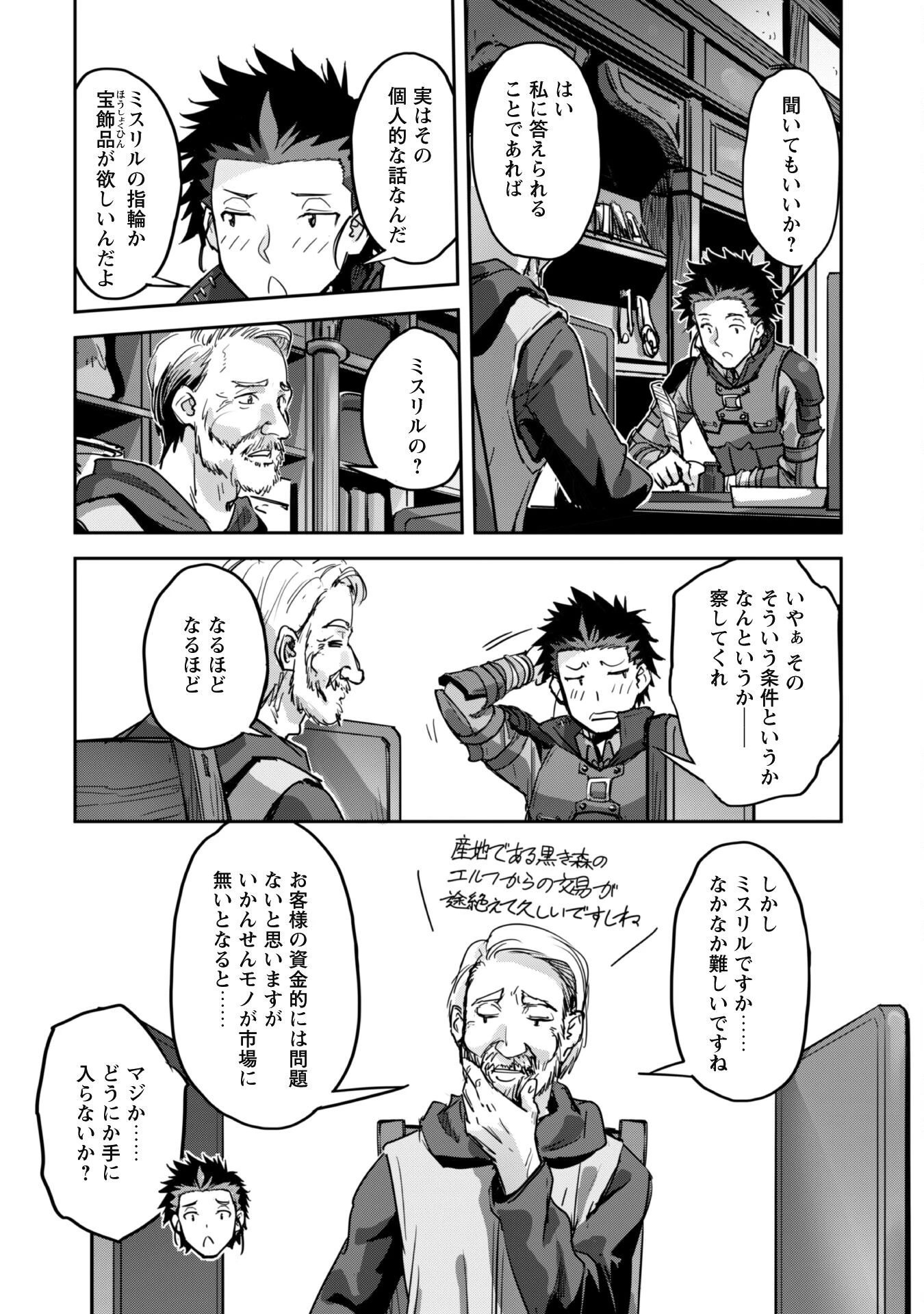 ご主人様とゆく異世界サバイバル! 第47話 - 19