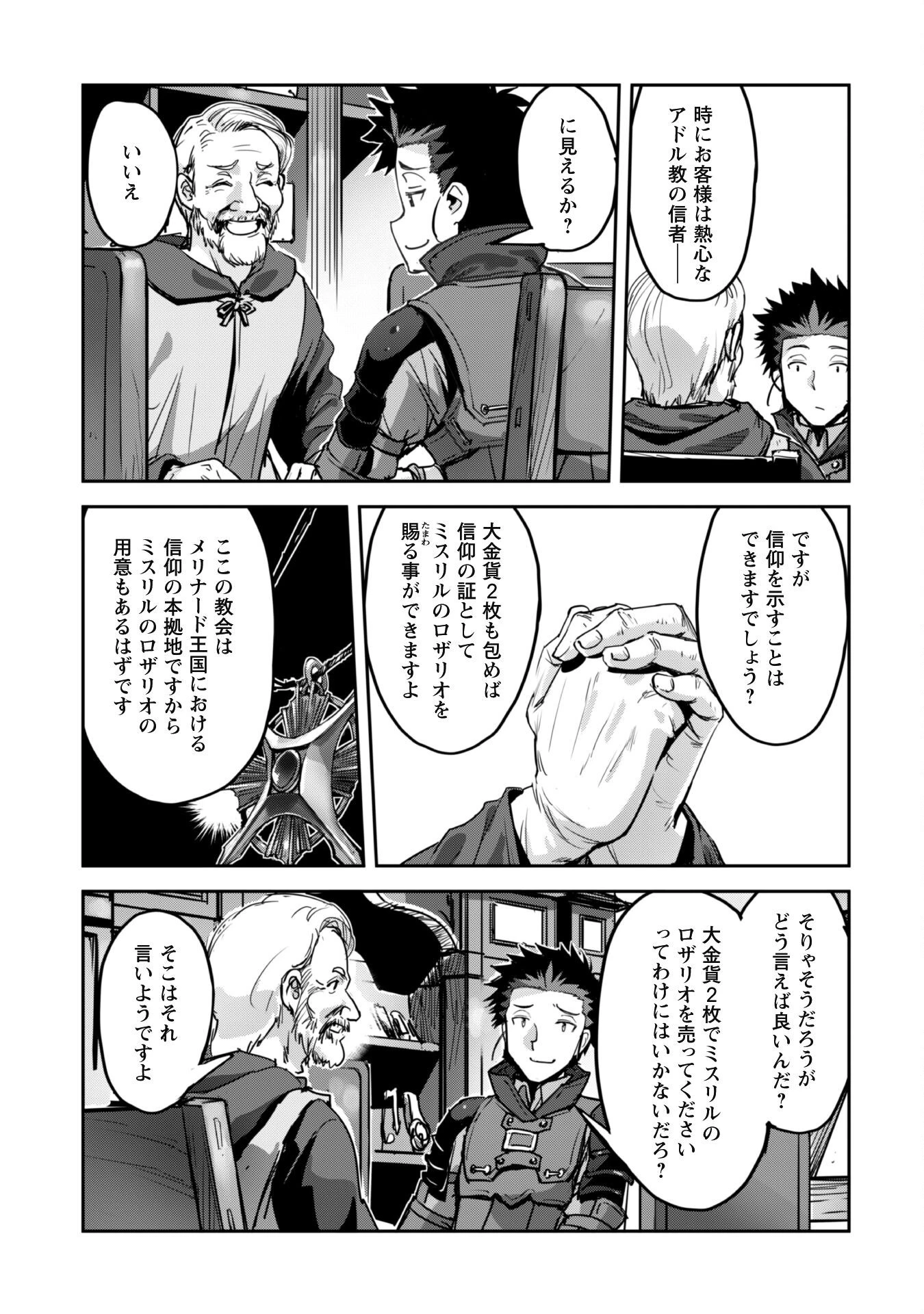 ご主人様とゆく異世界サバイバル! 第47話 - 20