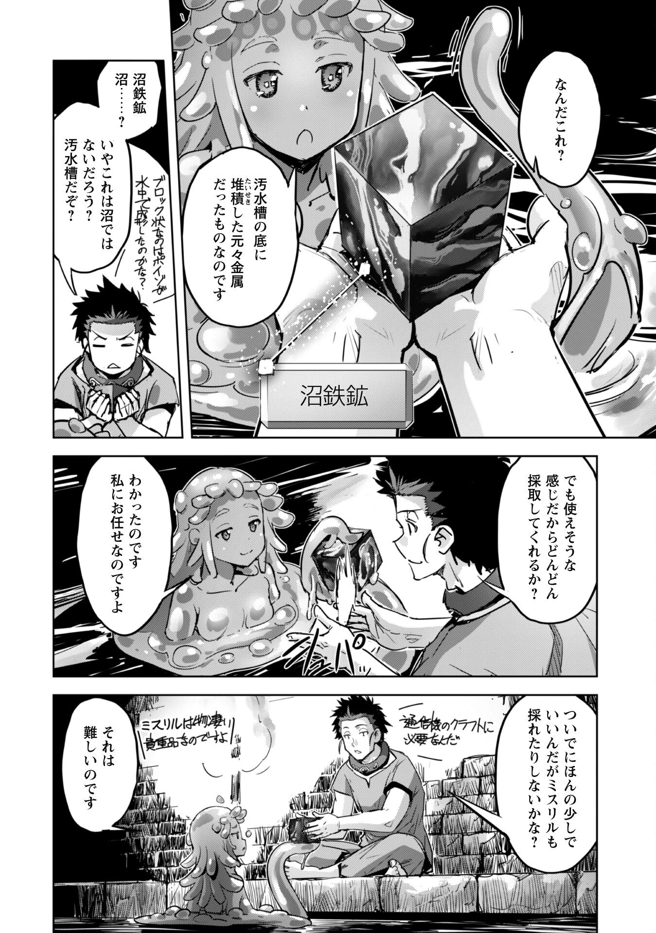 ご主人様とゆく異世界サバイバル! 第46話 - 15