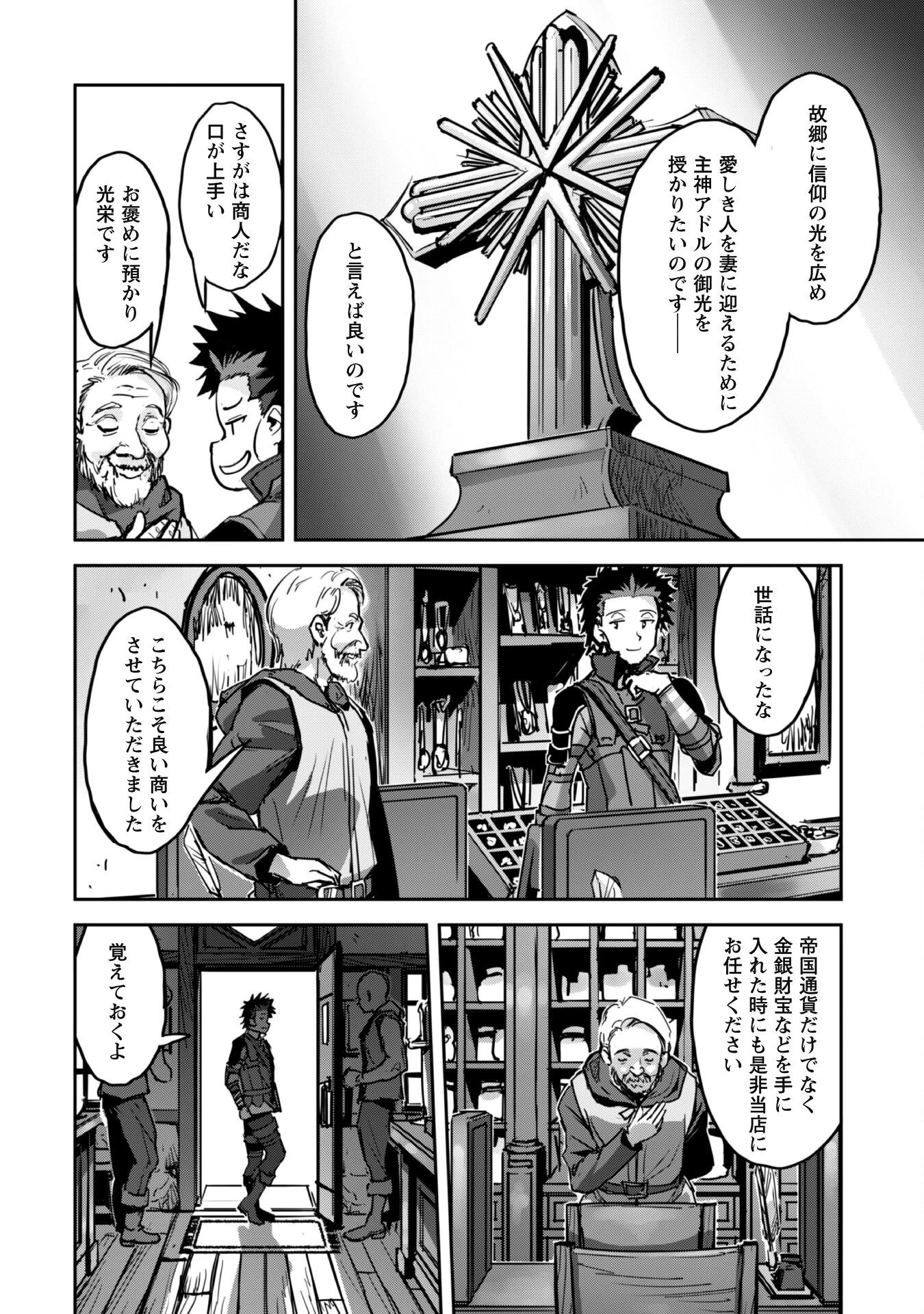 ご主人様とゆく異世界サバイバル! 第47話 - 21