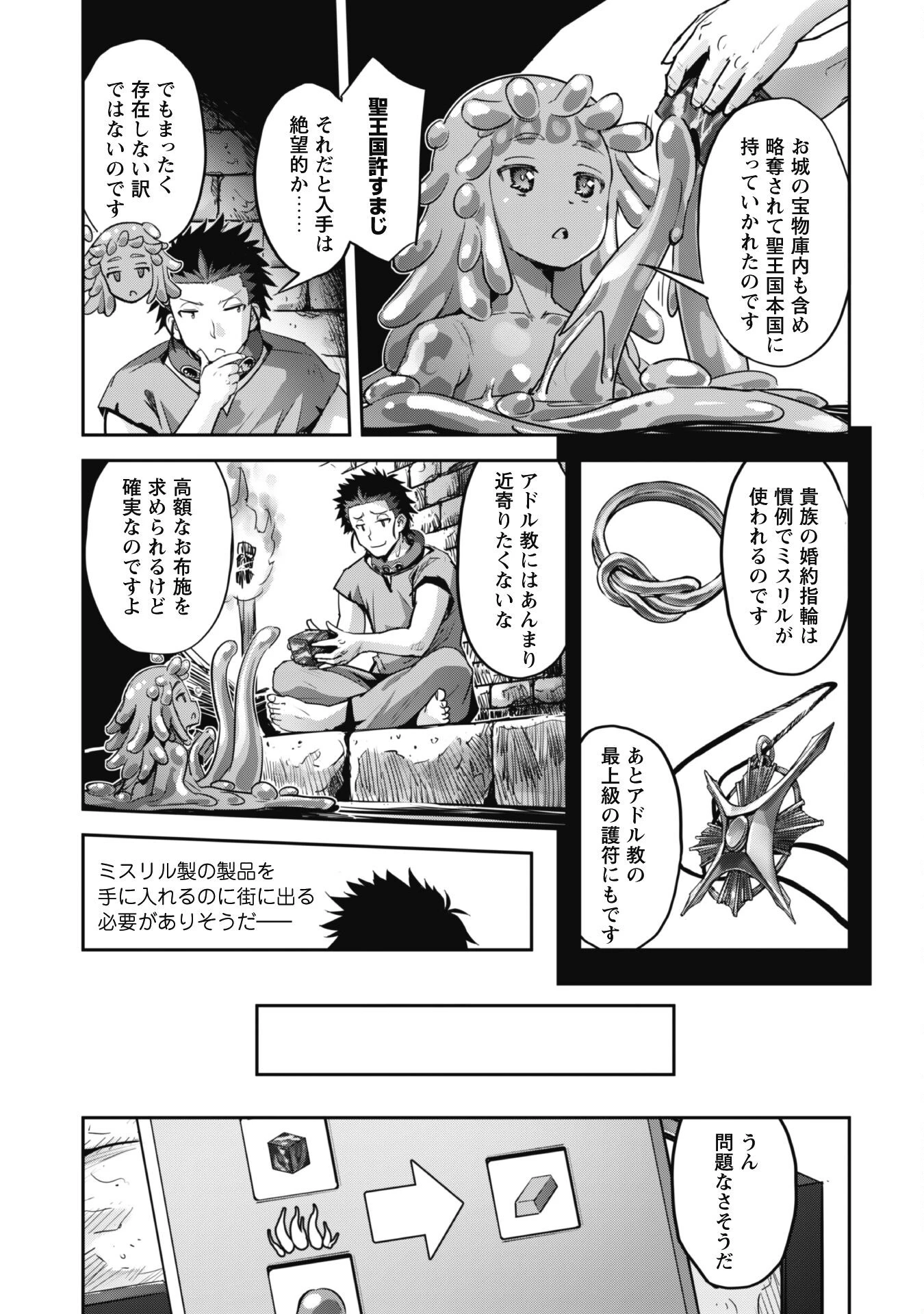 ご主人様とゆく異世界サバイバル! 第46話 - 16