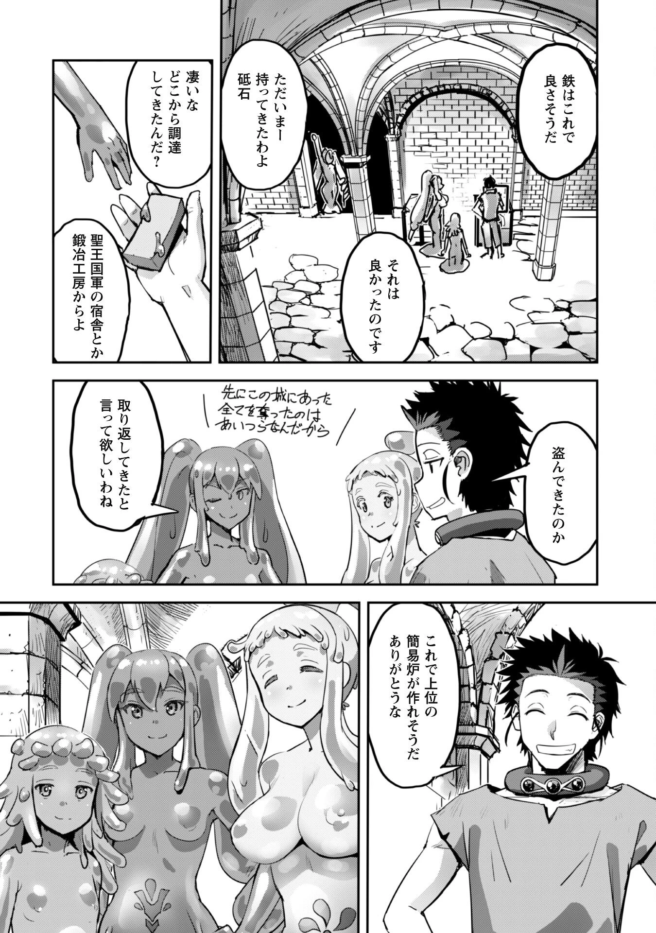 ご主人様とゆく異世界サバイバル! 第46話 - 17