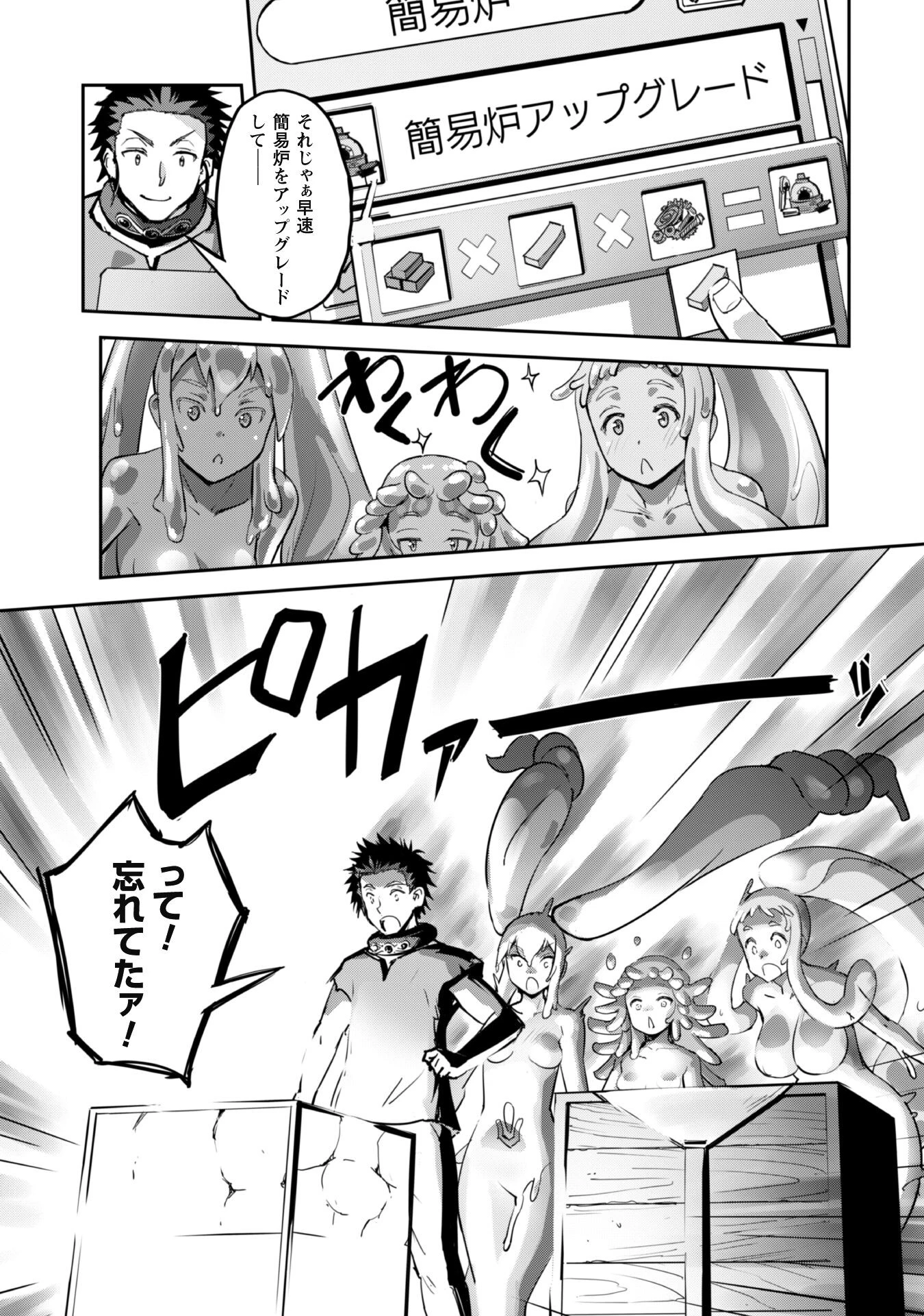 ご主人様とゆく異世界サバイバル! 第46話 - 18