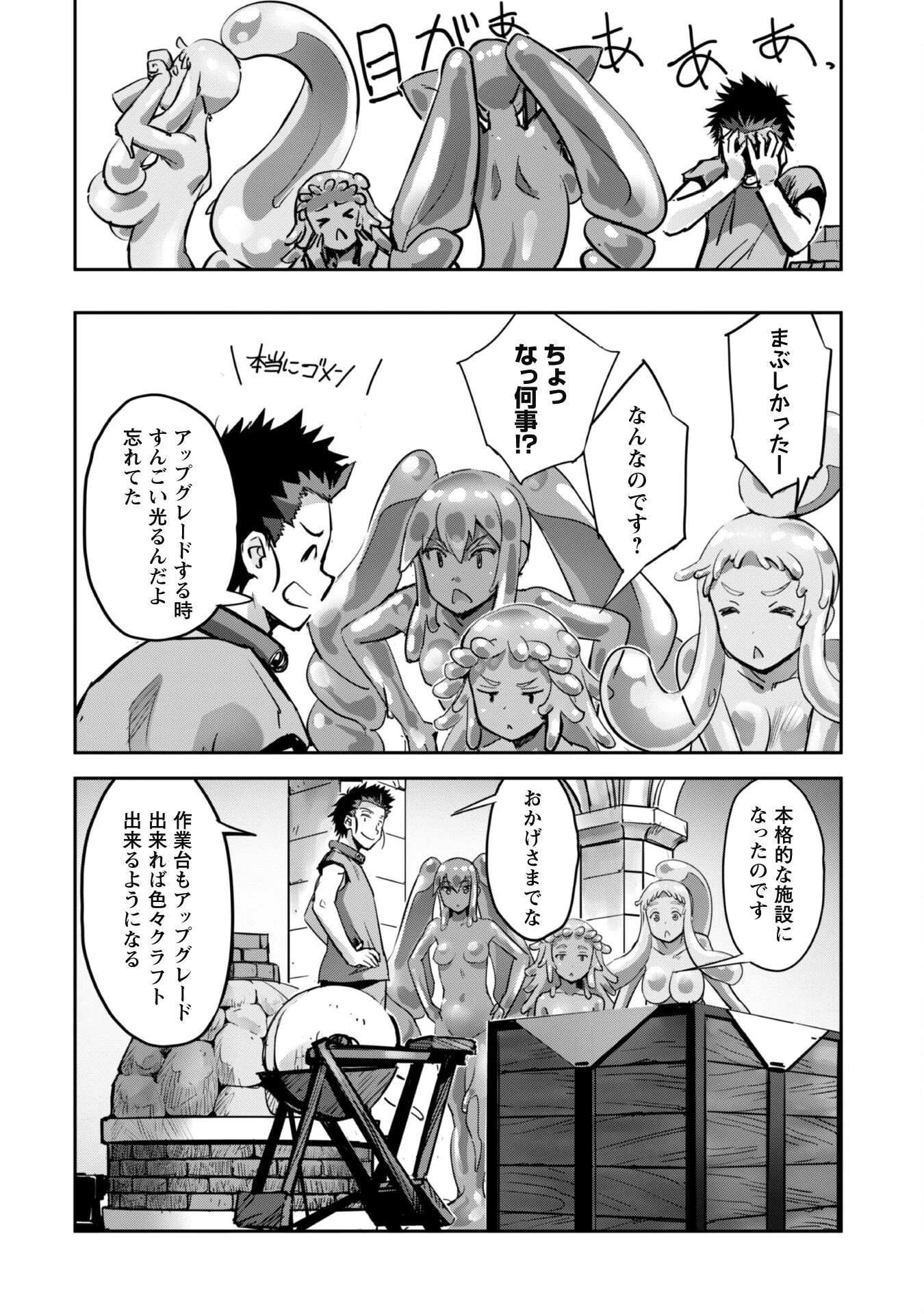 ご主人様とゆく異世界サバイバル! 第46話 - 19