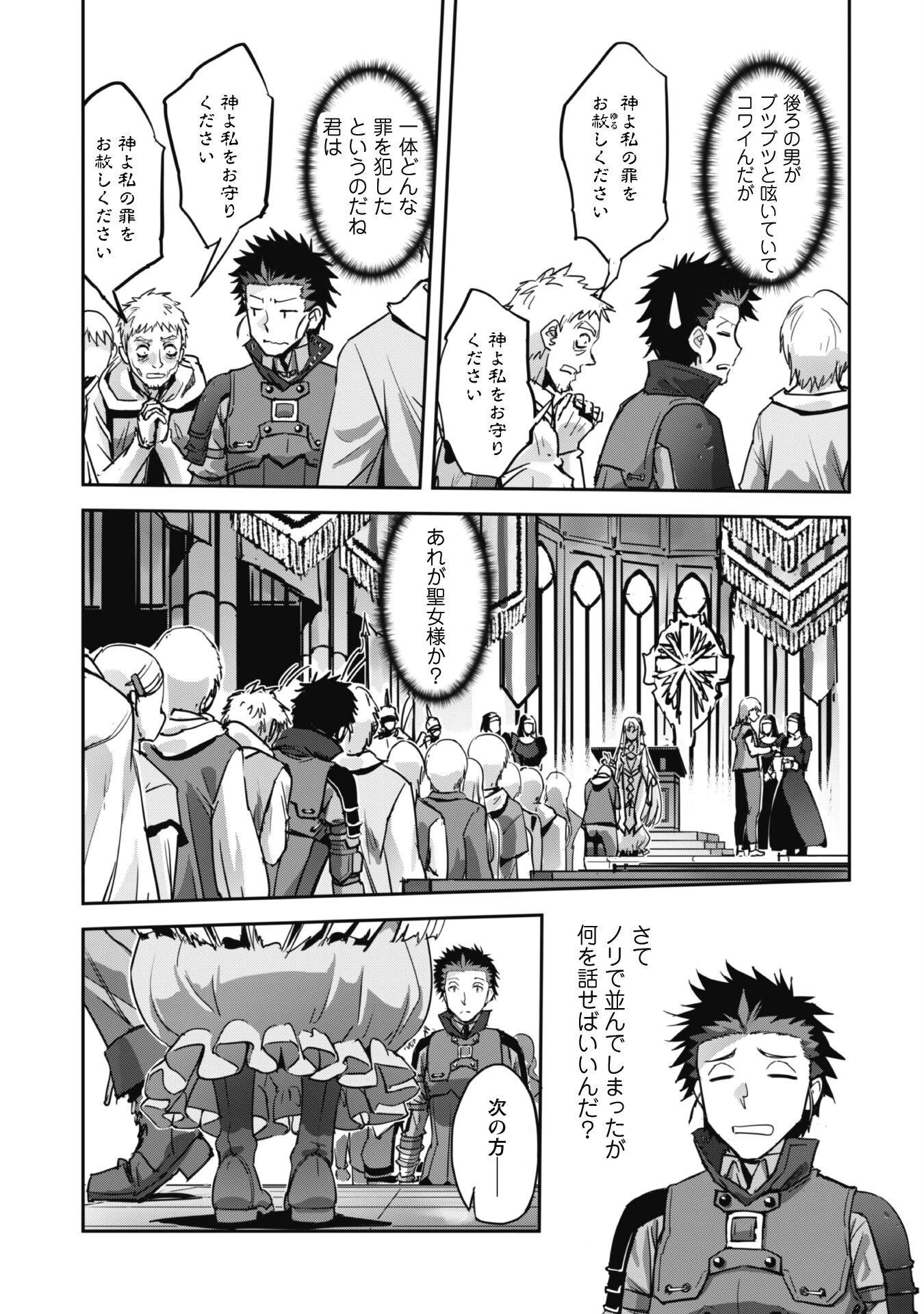 ご主人様とゆく異世界サバイバル! 第47話 - 26