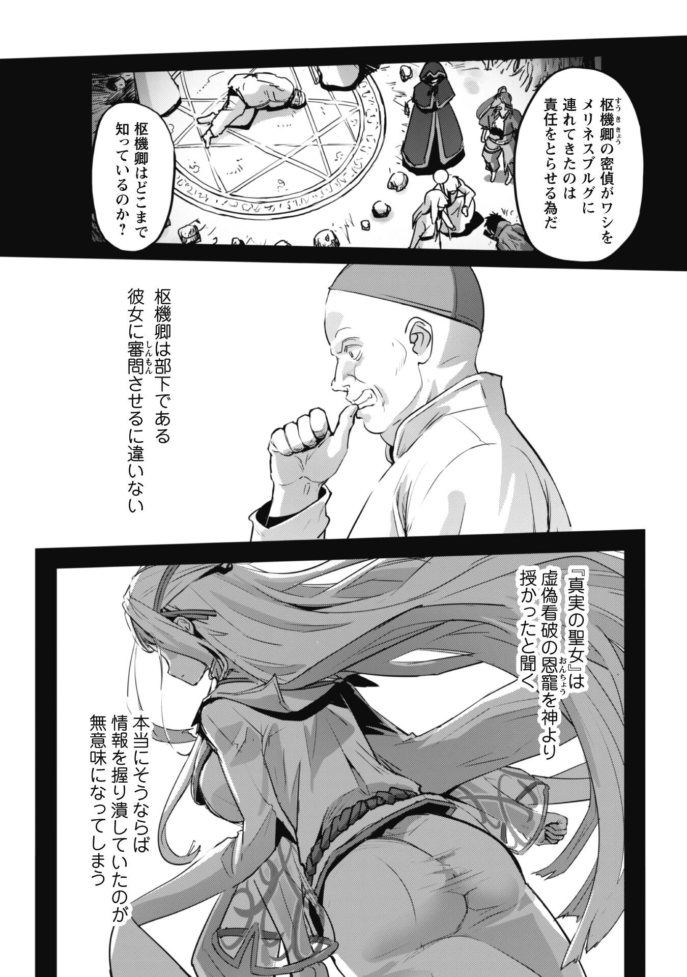 ご主人様とゆく異世界サバイバル! 第46話 - 21