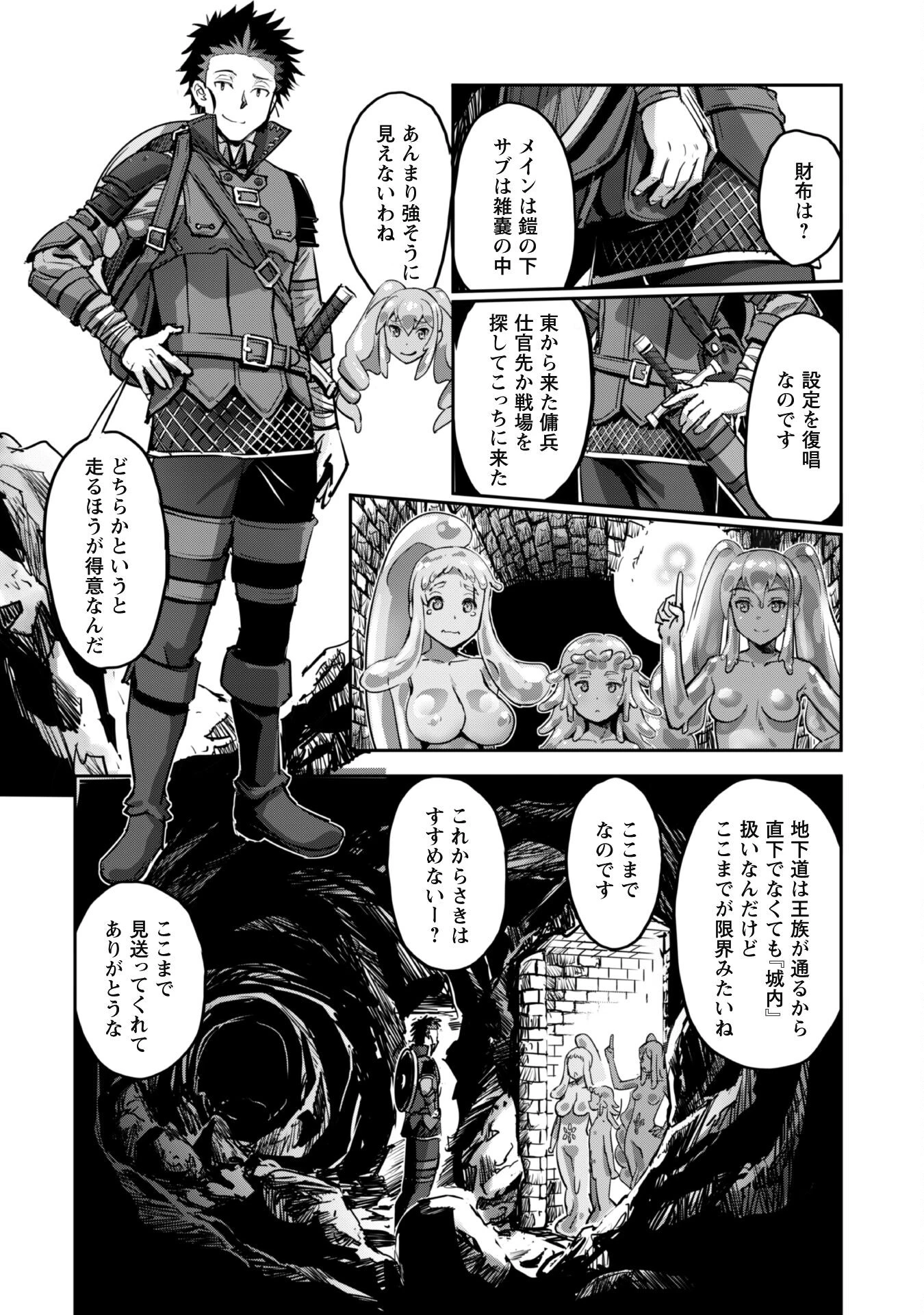 ご主人様とゆく異世界サバイバル! 第46話 - 23