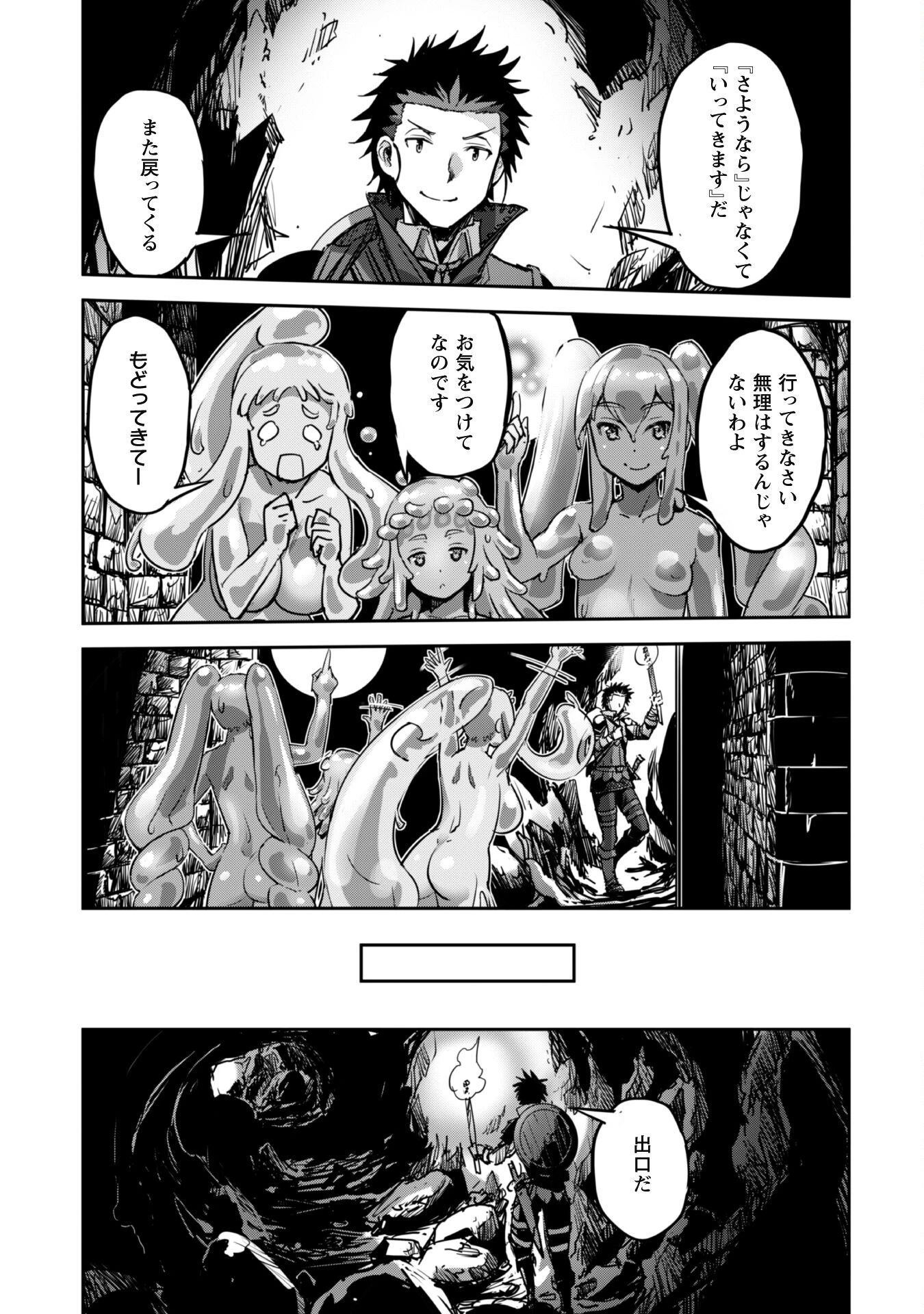 ご主人様とゆく異世界サバイバル! 第46話 - 24