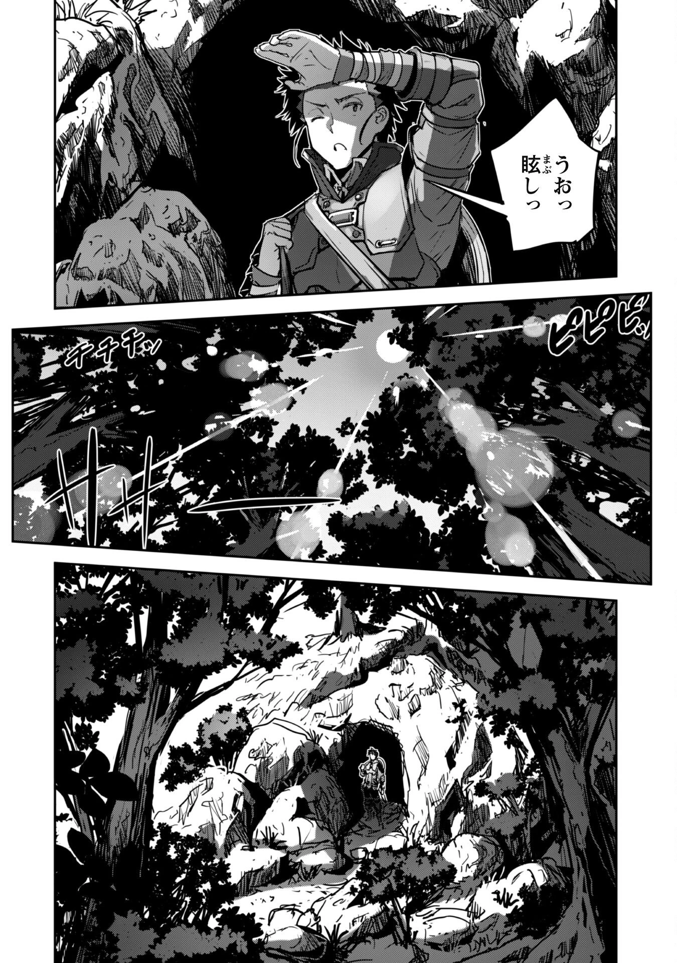 ご主人様とゆく異世界サバイバル! 第46話 - 25