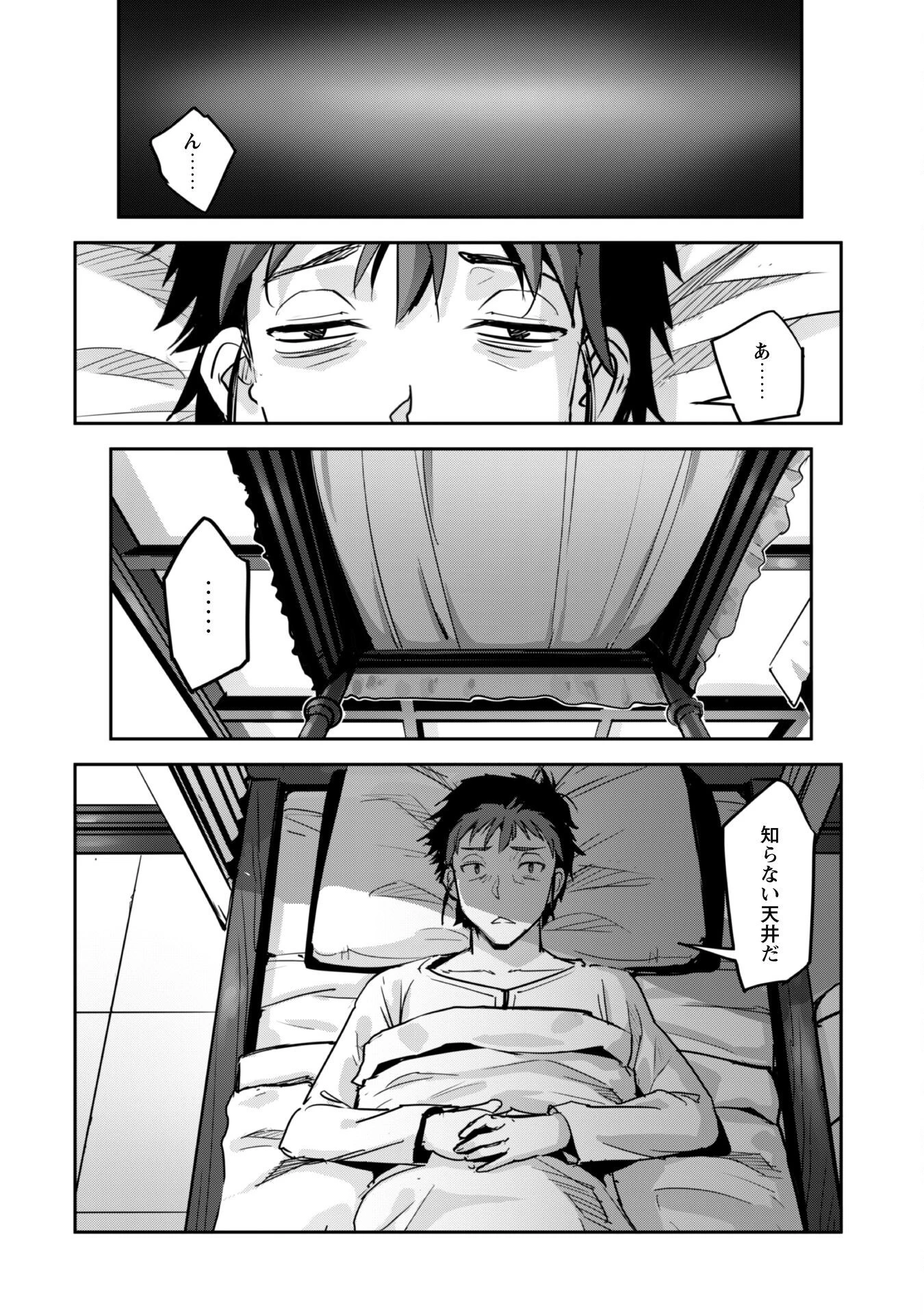 ご主人様とゆく異世界サバイバル! 第47話 - 31
