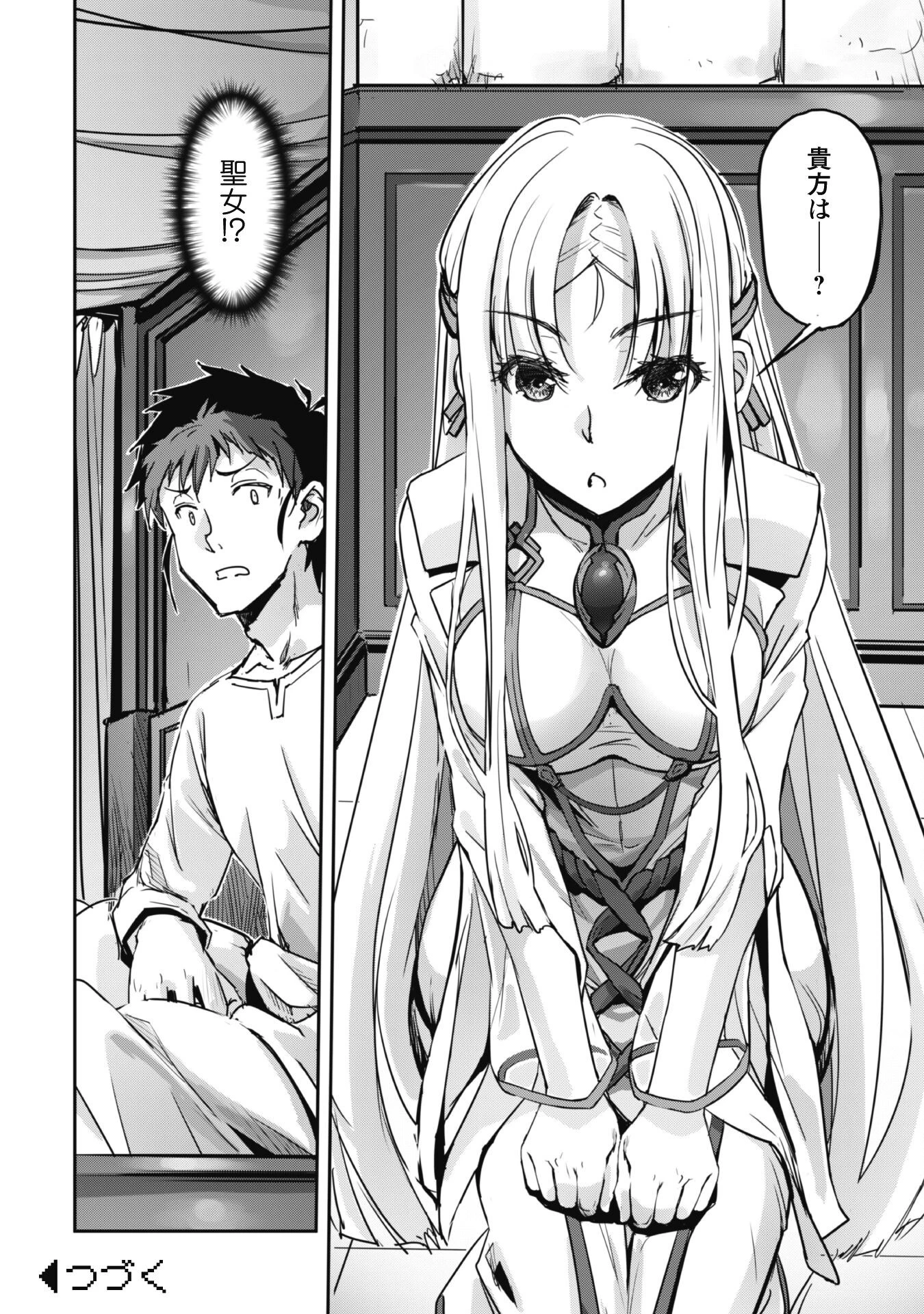 ご主人様とゆく異世界サバイバル! 第47話 - 33