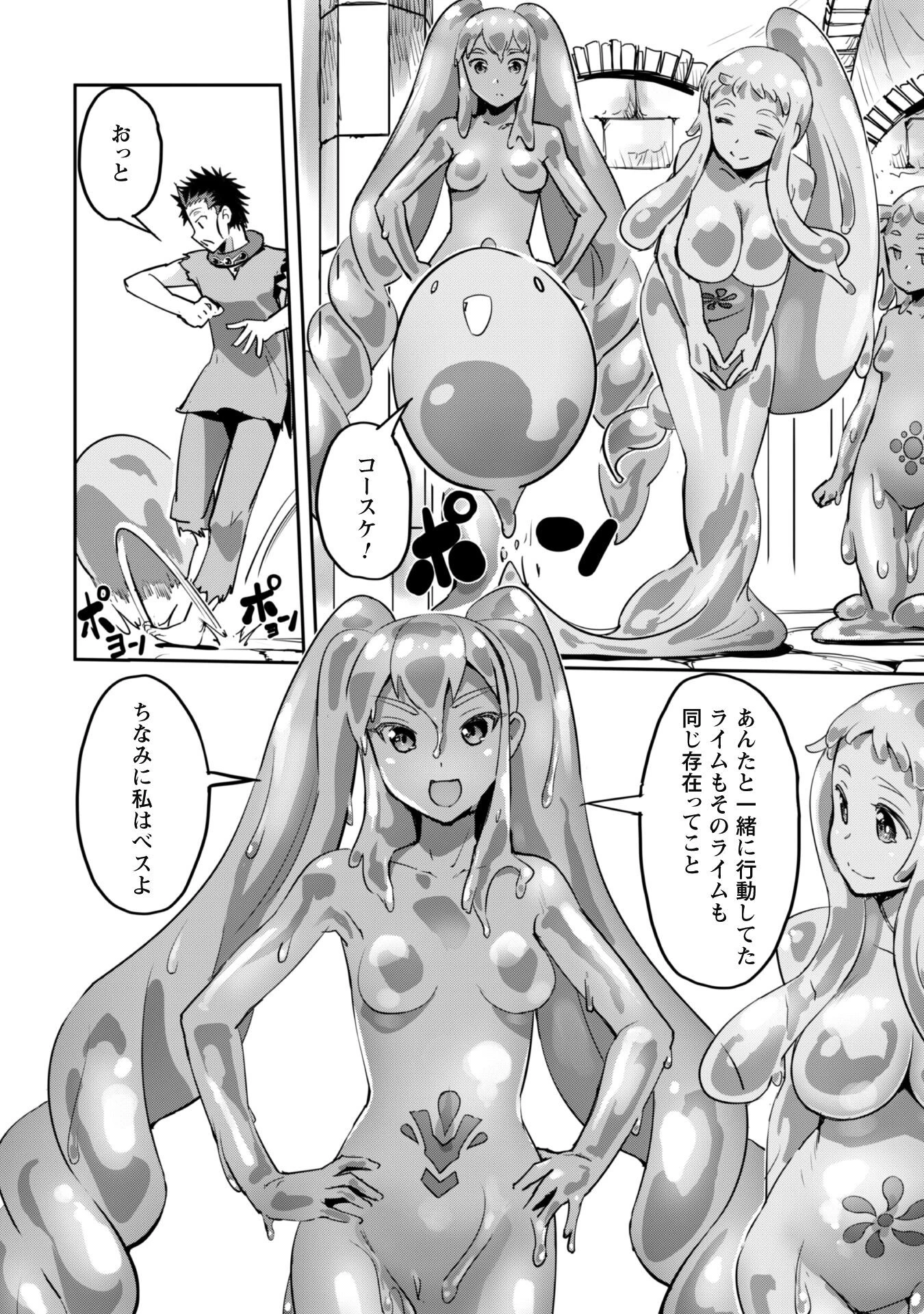 ご主人様とゆく異世界サバイバル! 第44話 - 3