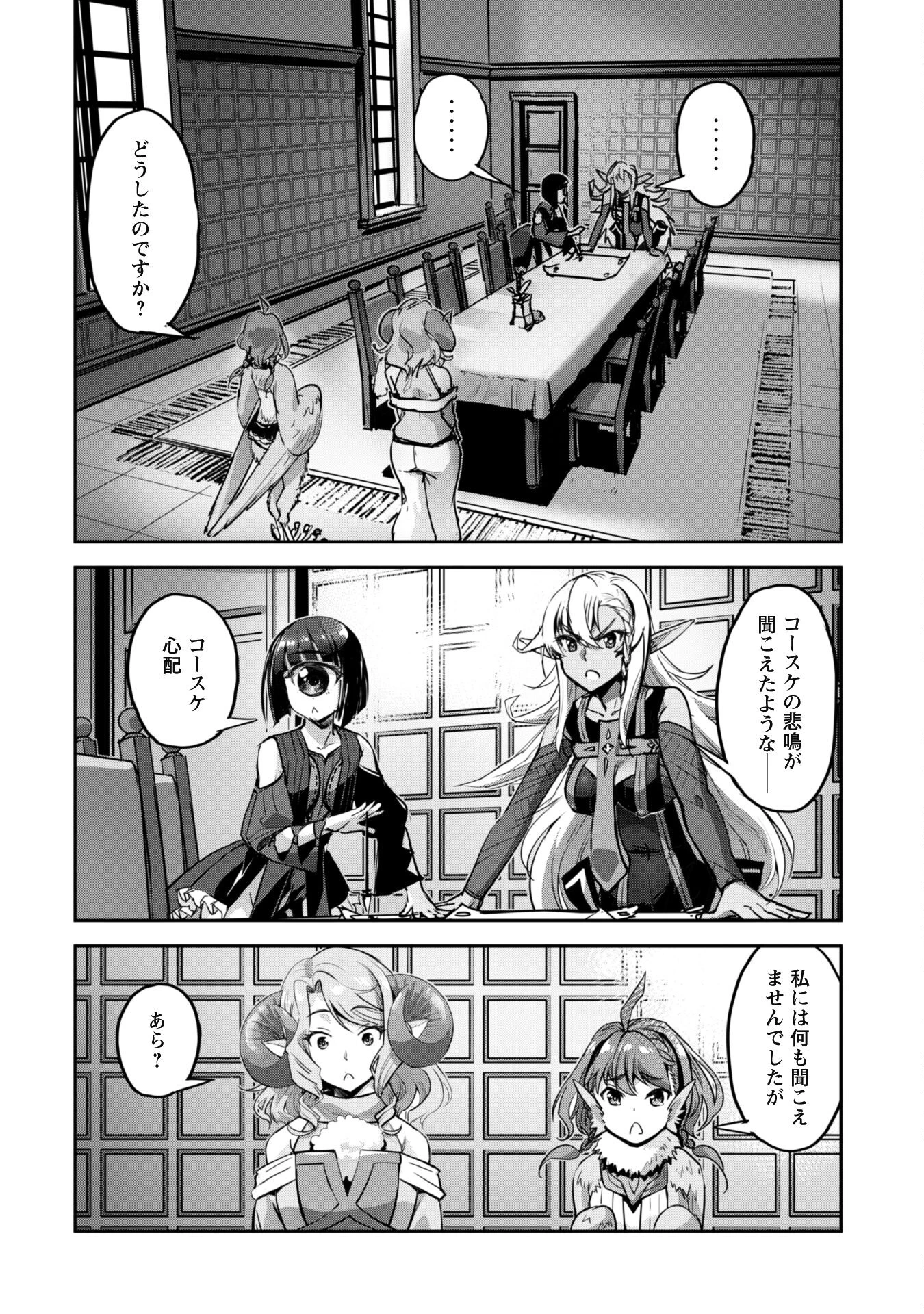 ご主人様とゆく異世界サバイバル! 第45話 - 3