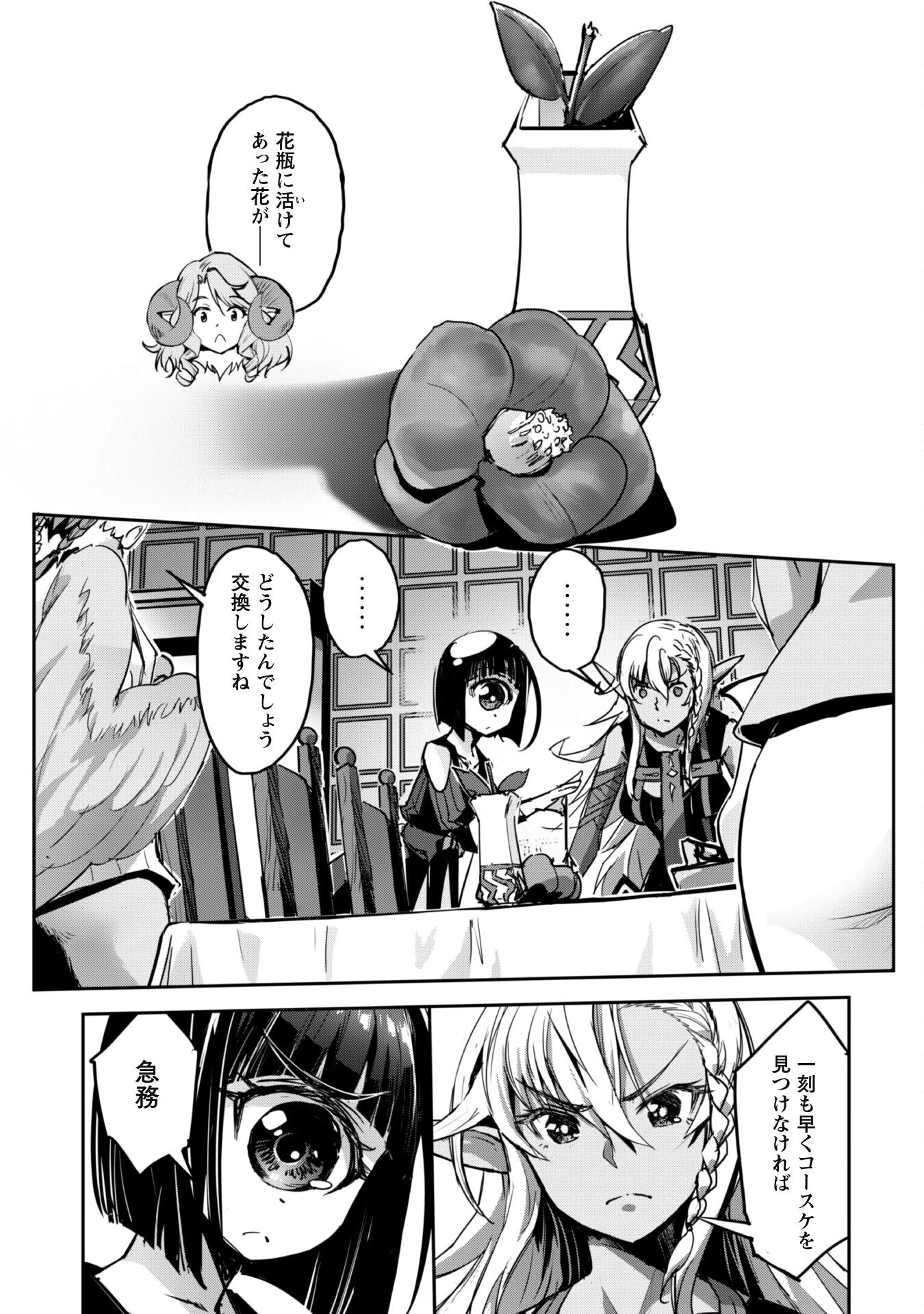 ご主人様とゆく異世界サバイバル! 第45話 - 4