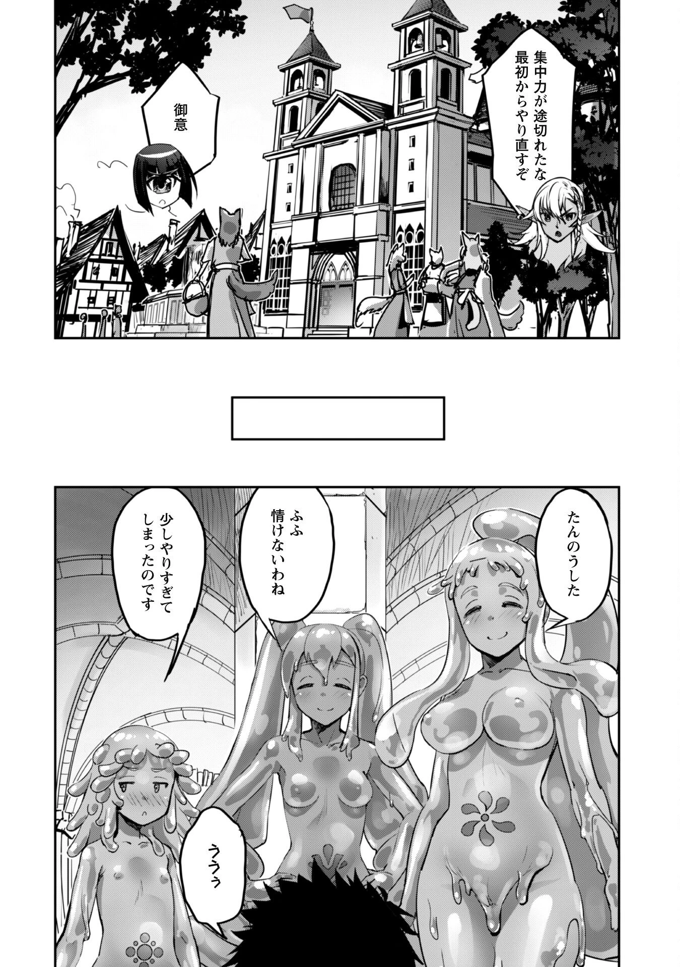 ご主人様とゆく異世界サバイバル! 第45話 - 5
