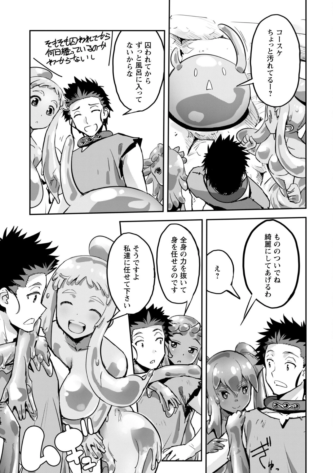 ご主人様とゆく異世界サバイバル! 第44話 - 6