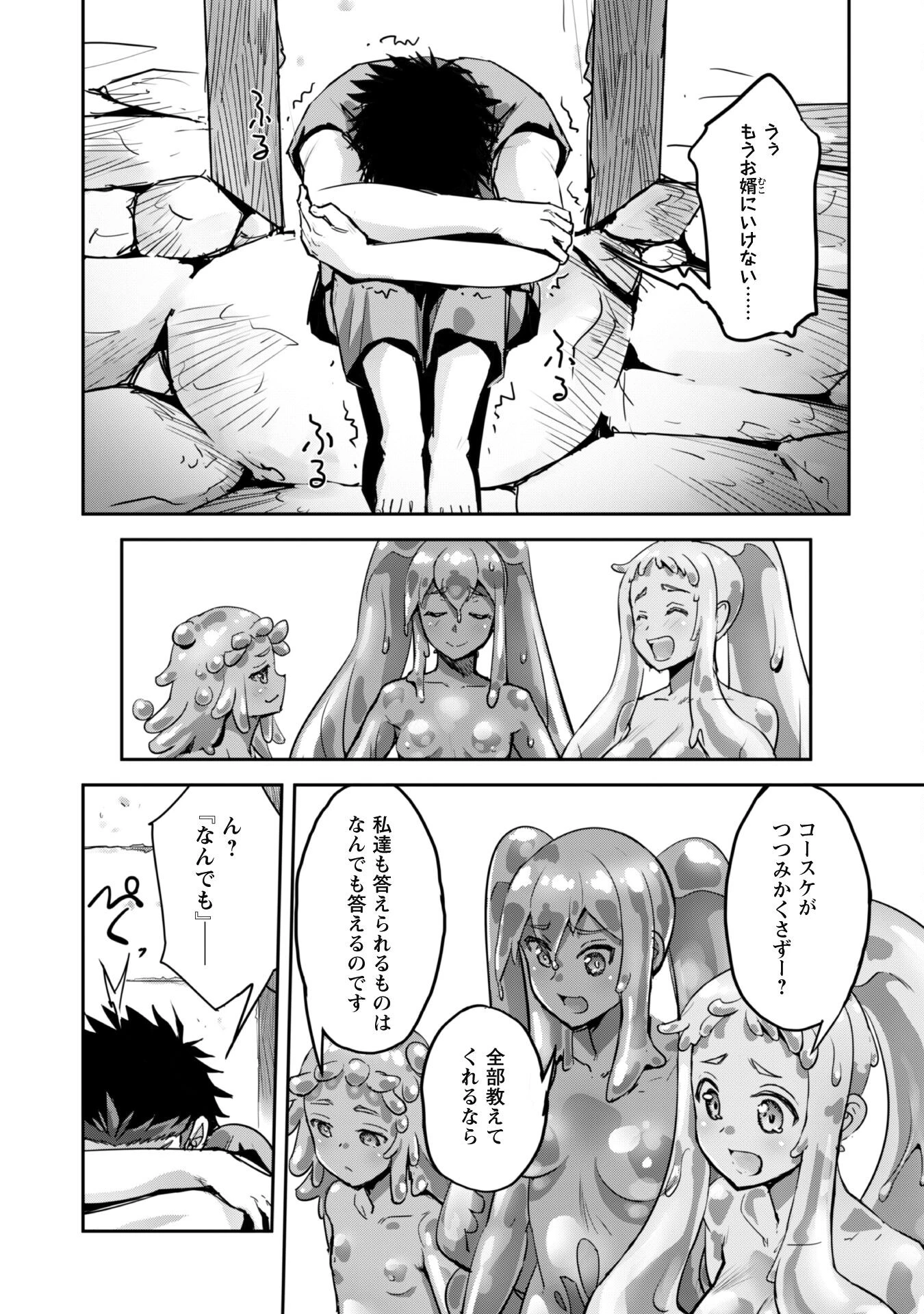 ご主人様とゆく異世界サバイバル! 第45話 - 6