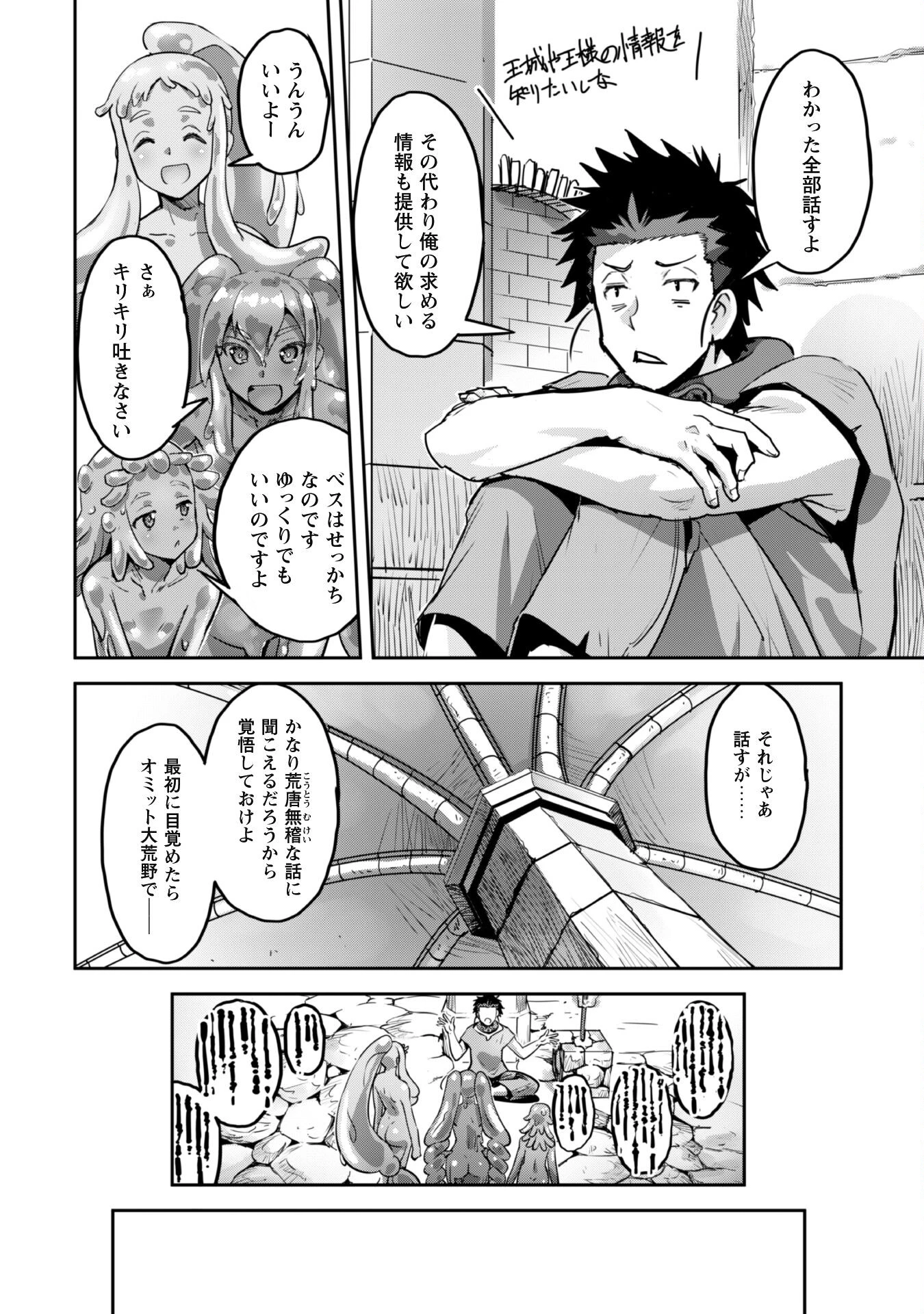 ご主人様とゆく異世界サバイバル! 第45話 - 7