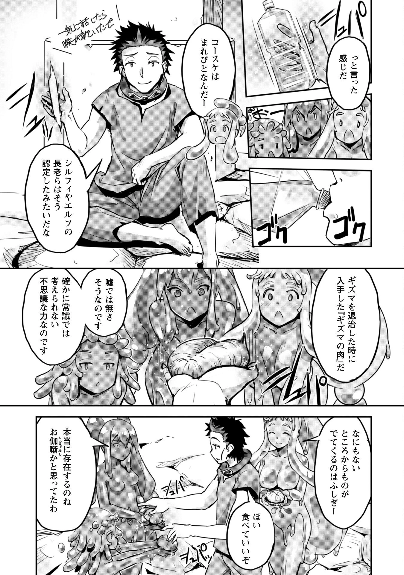ご主人様とゆく異世界サバイバル! 第45話 - 8