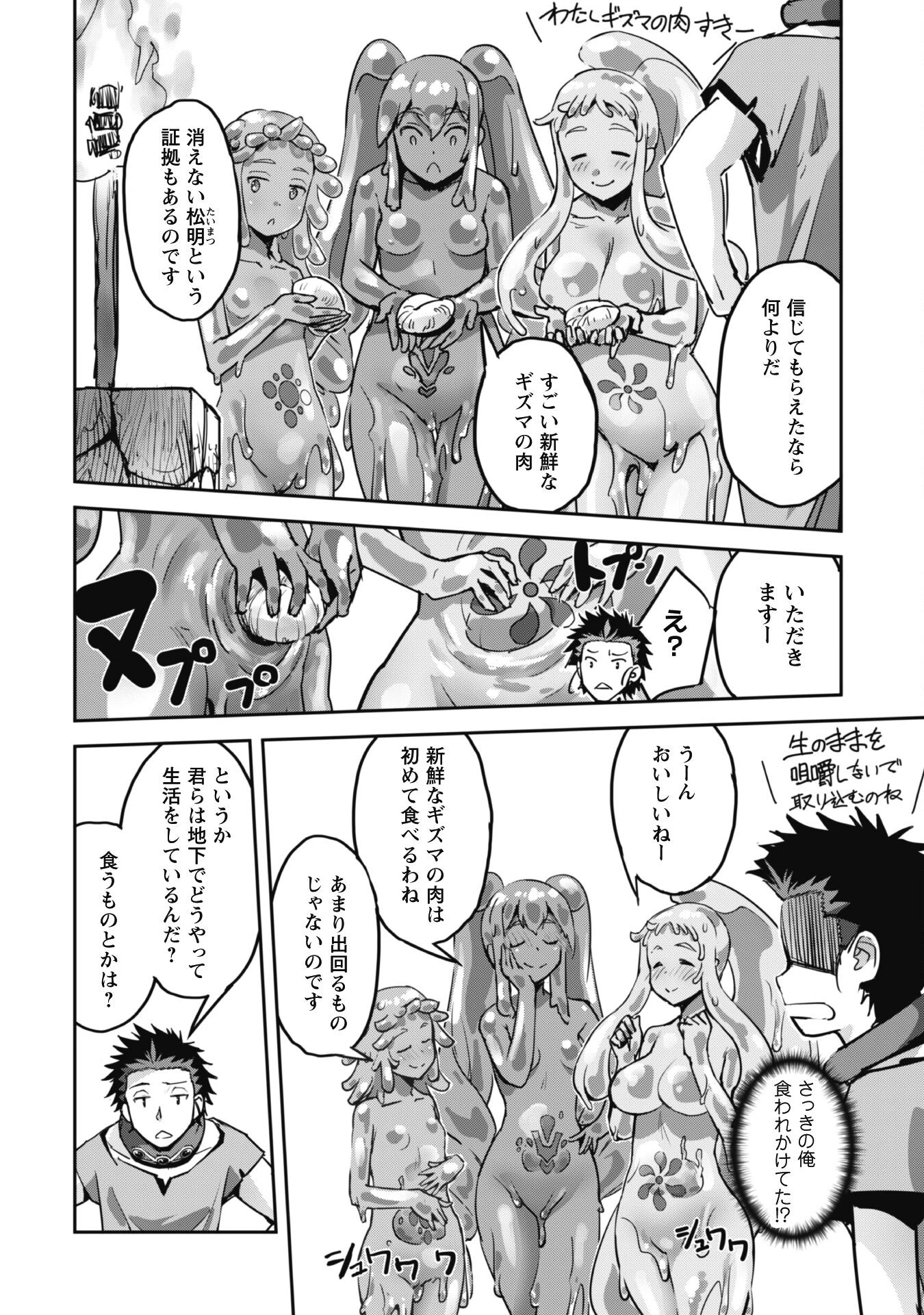 ご主人様とゆく異世界サバイバル! 第45話 - 9