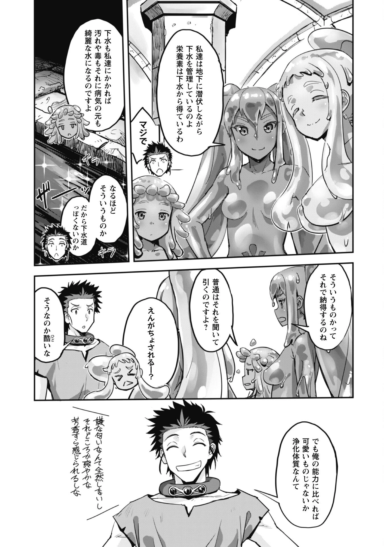 ご主人様とゆく異世界サバイバル! 第45話 - 10