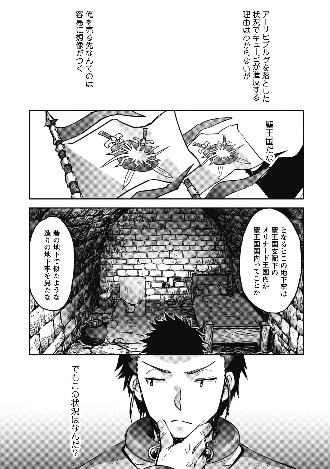 ご主人様とゆく異世界サバイバル! 第43話 - 3