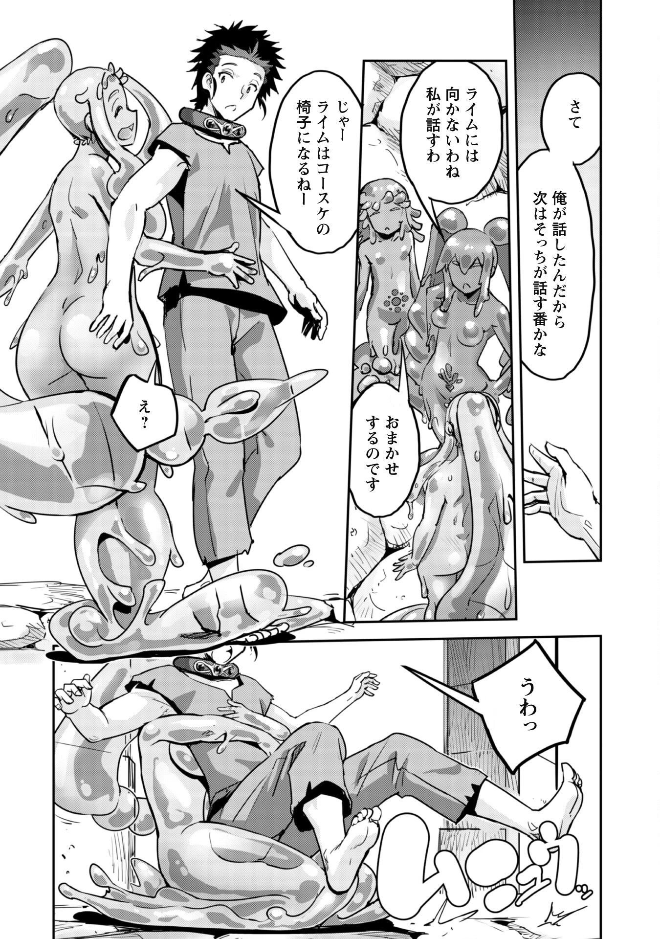 ご主人様とゆく異世界サバイバル! 第45話 - 11