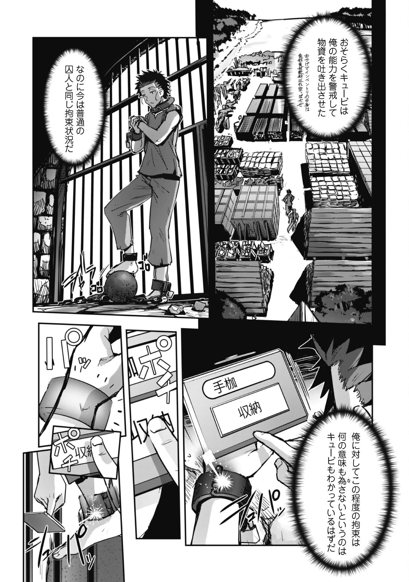 ご主人様とゆく異世界サバイバル! 第43話 - 4