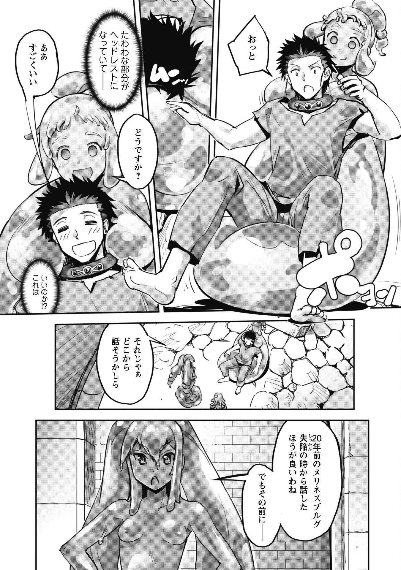 ご主人様とゆく異世界サバイバル! 第45話 - 12