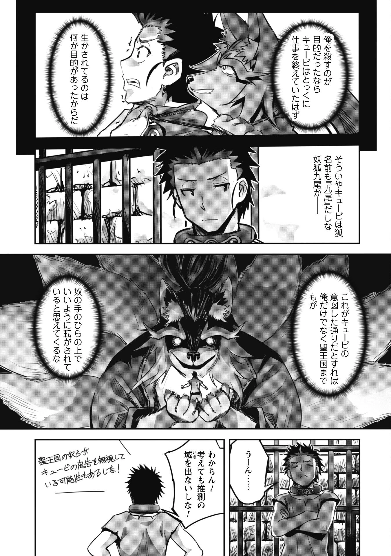 ご主人様とゆく異世界サバイバル! 第43話 - 5